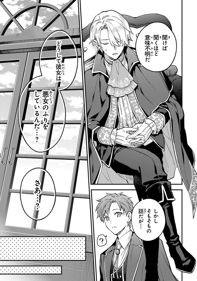 Read MUNOU SAIJO WA AKUJO NI NARITAI Chapter 4.1 [High Quality / Full] - Page 15 - nicomanga.net
