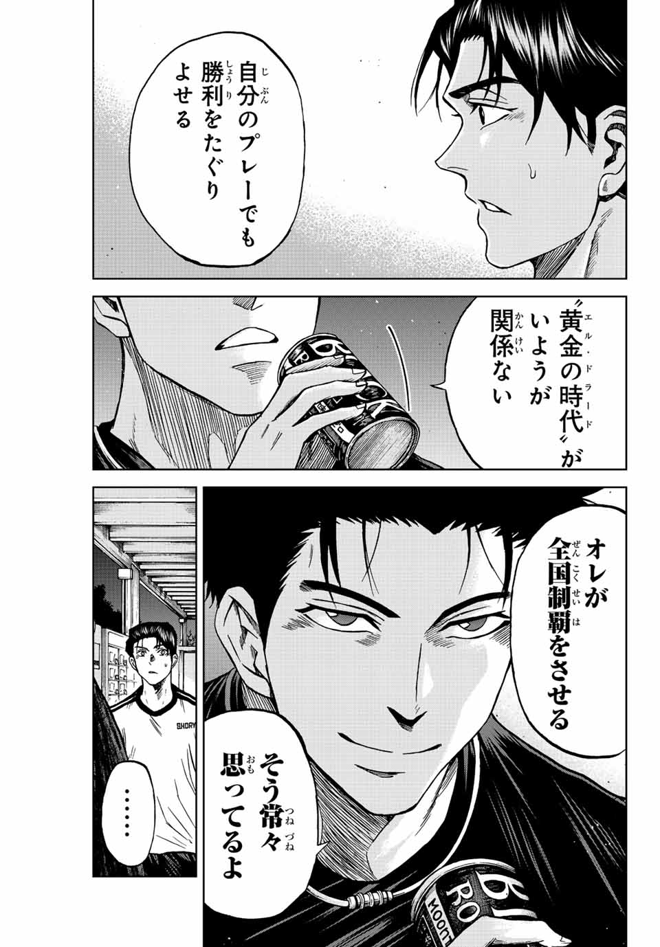 AOKU SOMERO Chap 85 - Pic 15