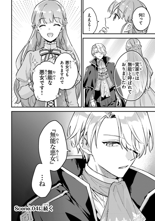 Read MUNOU SAIJO WA AKUJO NI NARITAI Chapter 3.2 [High Quality / Full] - Page 16 - nicomanga.net