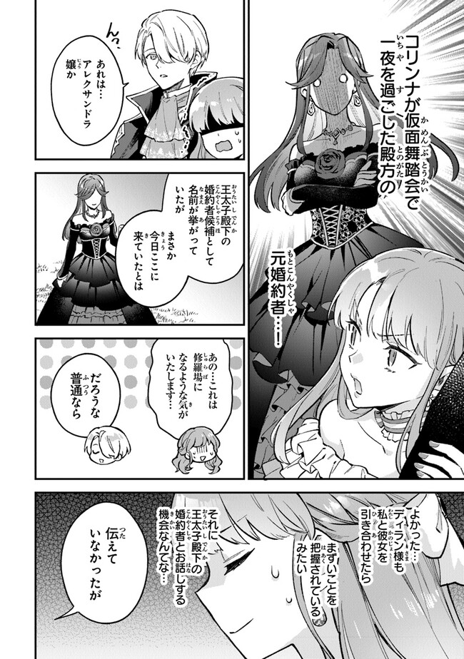 Read MUNOU SAIJO WA AKUJO NI NARITAI Chapter 4.2 [High Quality / Full] - Page 15 - nicomanga.net