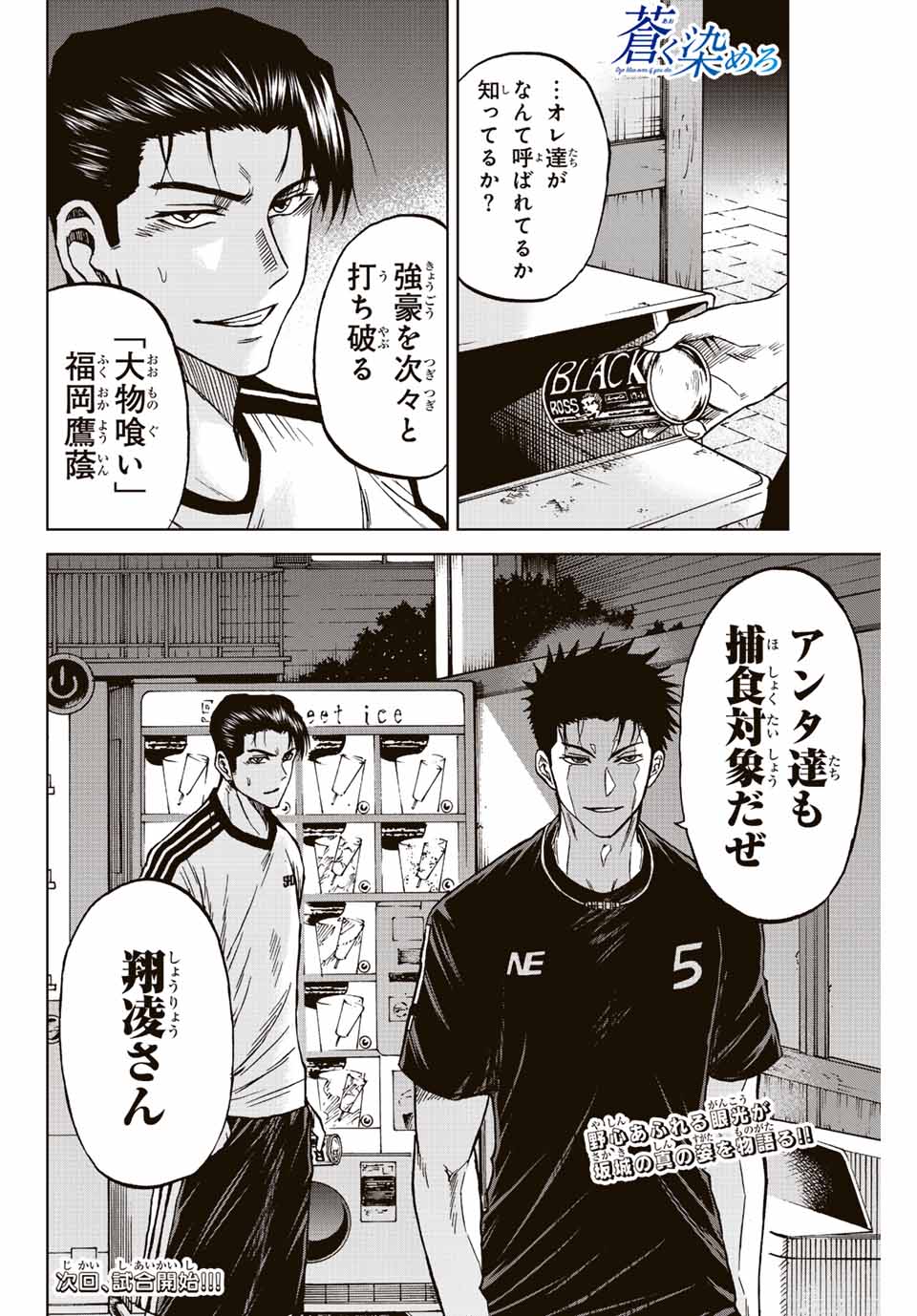 AOKU SOMERO Chap 85 - Pic 16