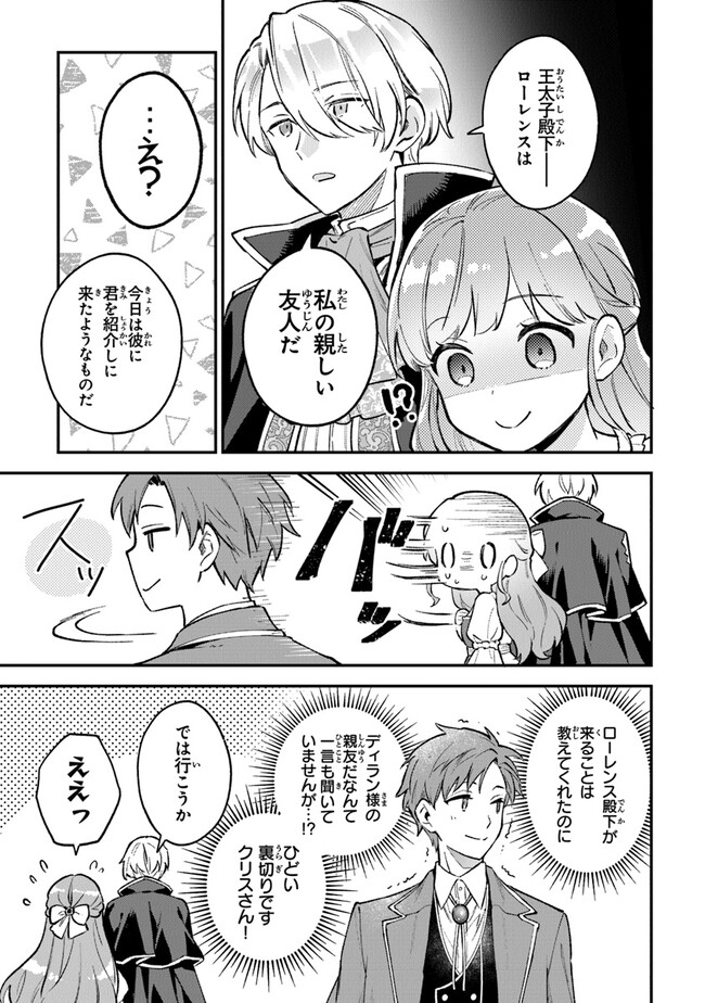 Read MUNOU SAIJO WA AKUJO NI NARITAI Chapter 4.2 [High Quality / Full] - Page 16 - nicomanga.net