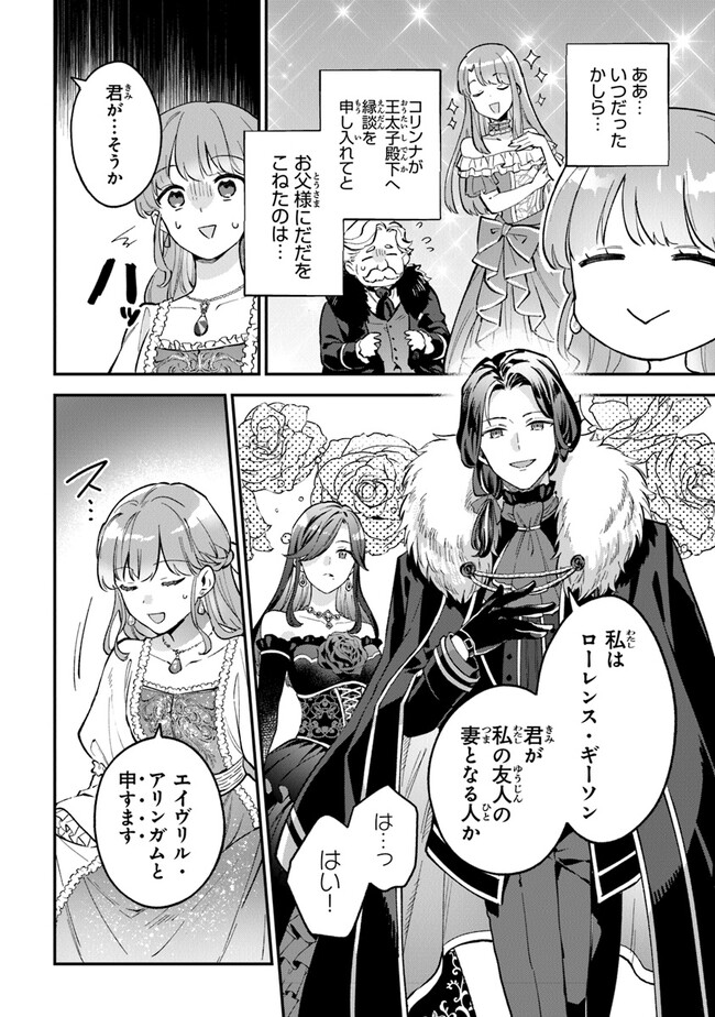 Read MUNOU SAIJO WA AKUJO NI NARITAI Chapter 4.2 [High Quality / Full] - Page 17 - nicomanga.net