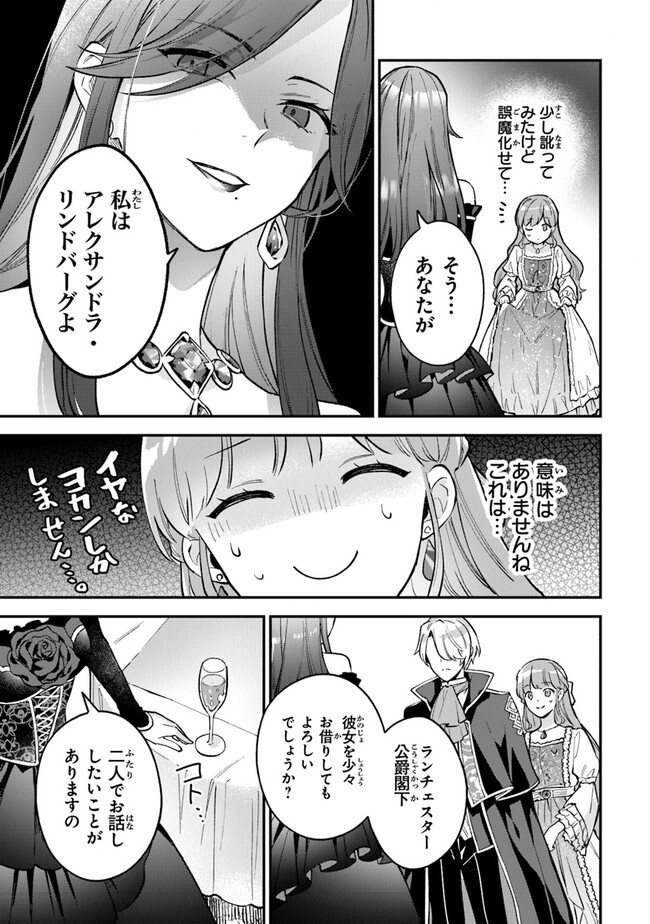 Read MUNOU SAIJO WA AKUJO NI NARITAI Chapter 4.2 [High Quality / Full] - Page 18 - nicomanga.net