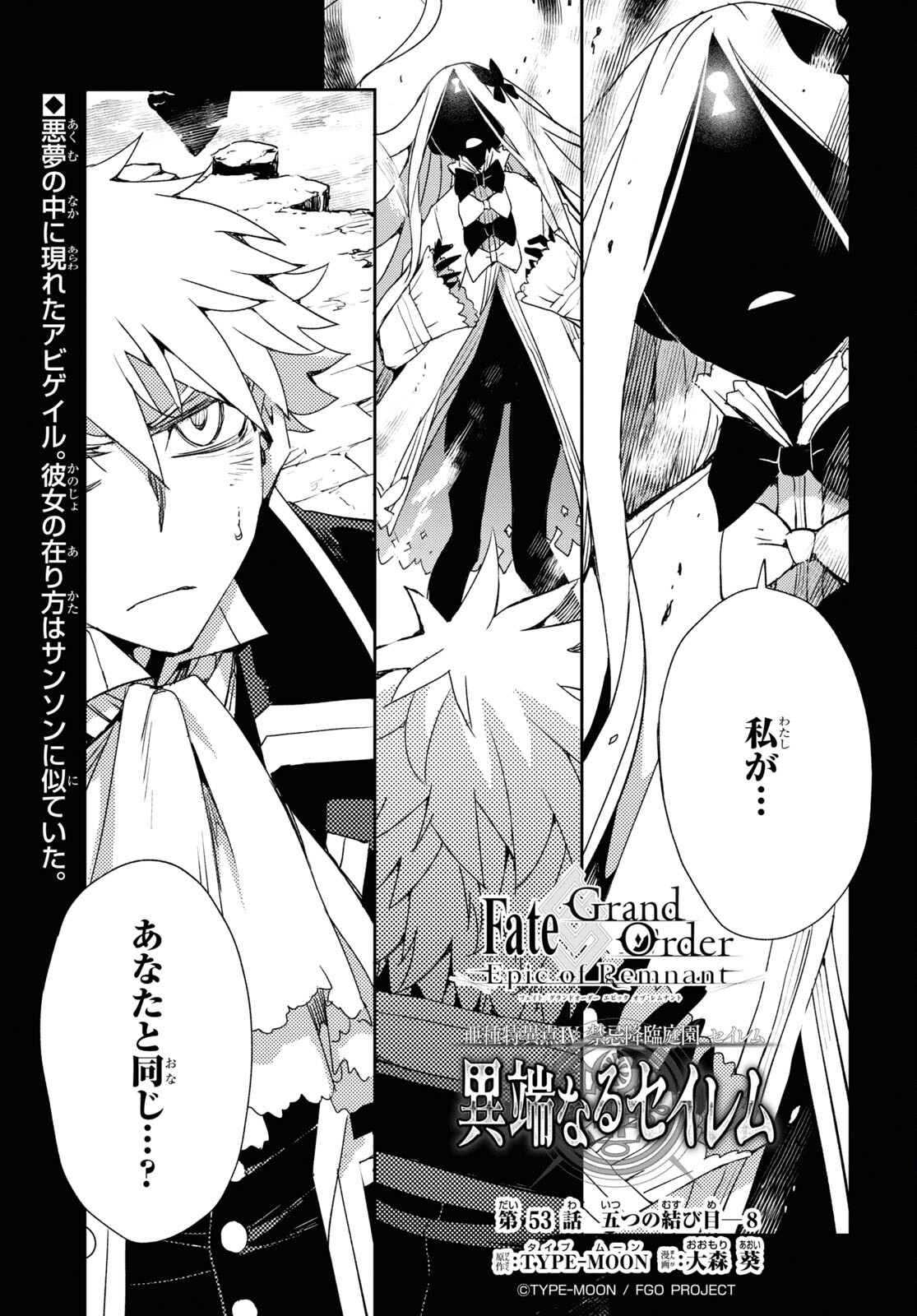 Fate/Grand Order: Epic of Remnant - Ashu Tokuiten IV Kinki Kourin Teien Salem: Itan Naru Salem Chap 53 - Pic 1