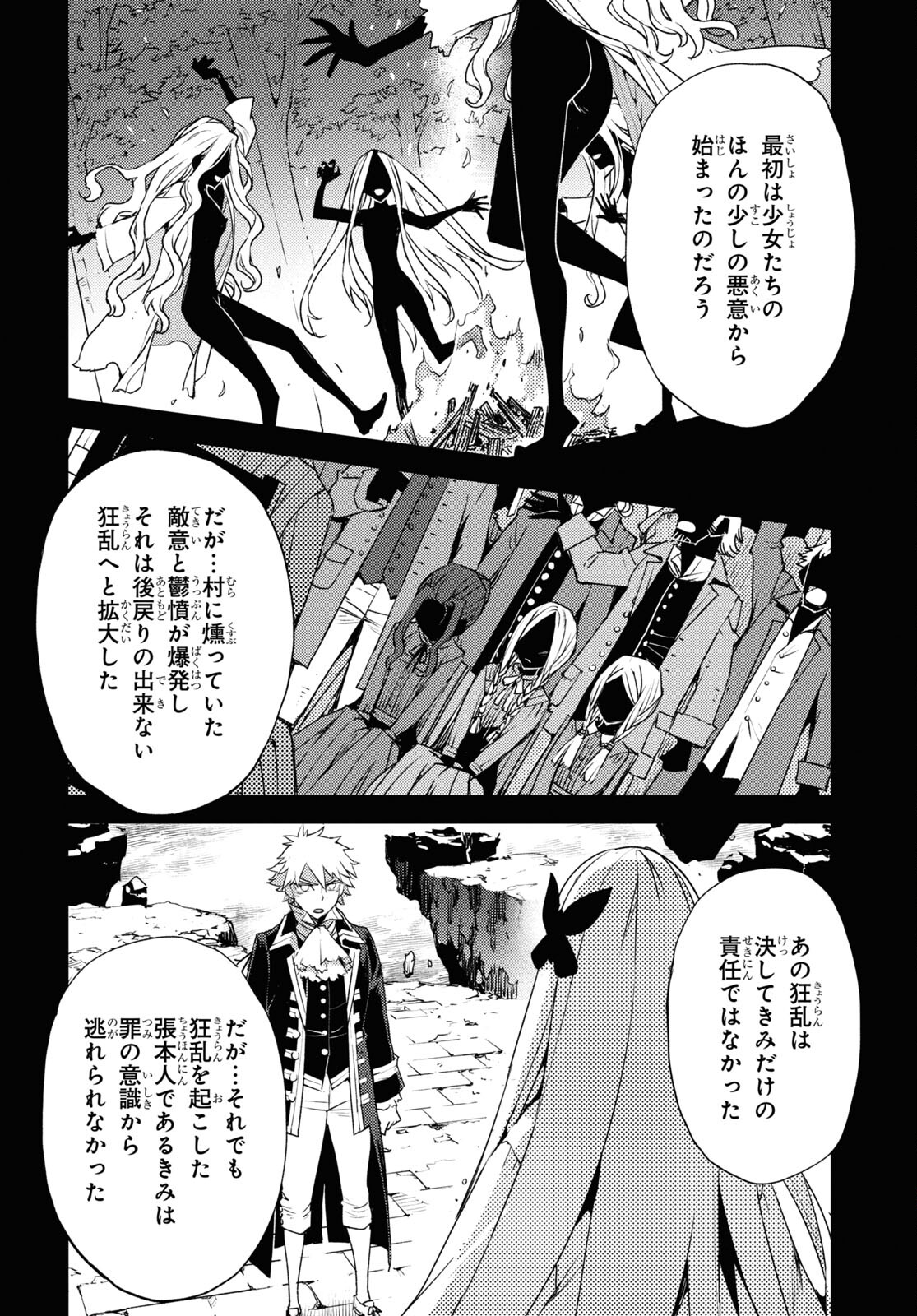 Fate/Grand Order: Epic of Remnant - Ashu Tokuiten IV Kinki Kourin Teien Salem: Itan Naru Salem Chap 53 - Pic 2