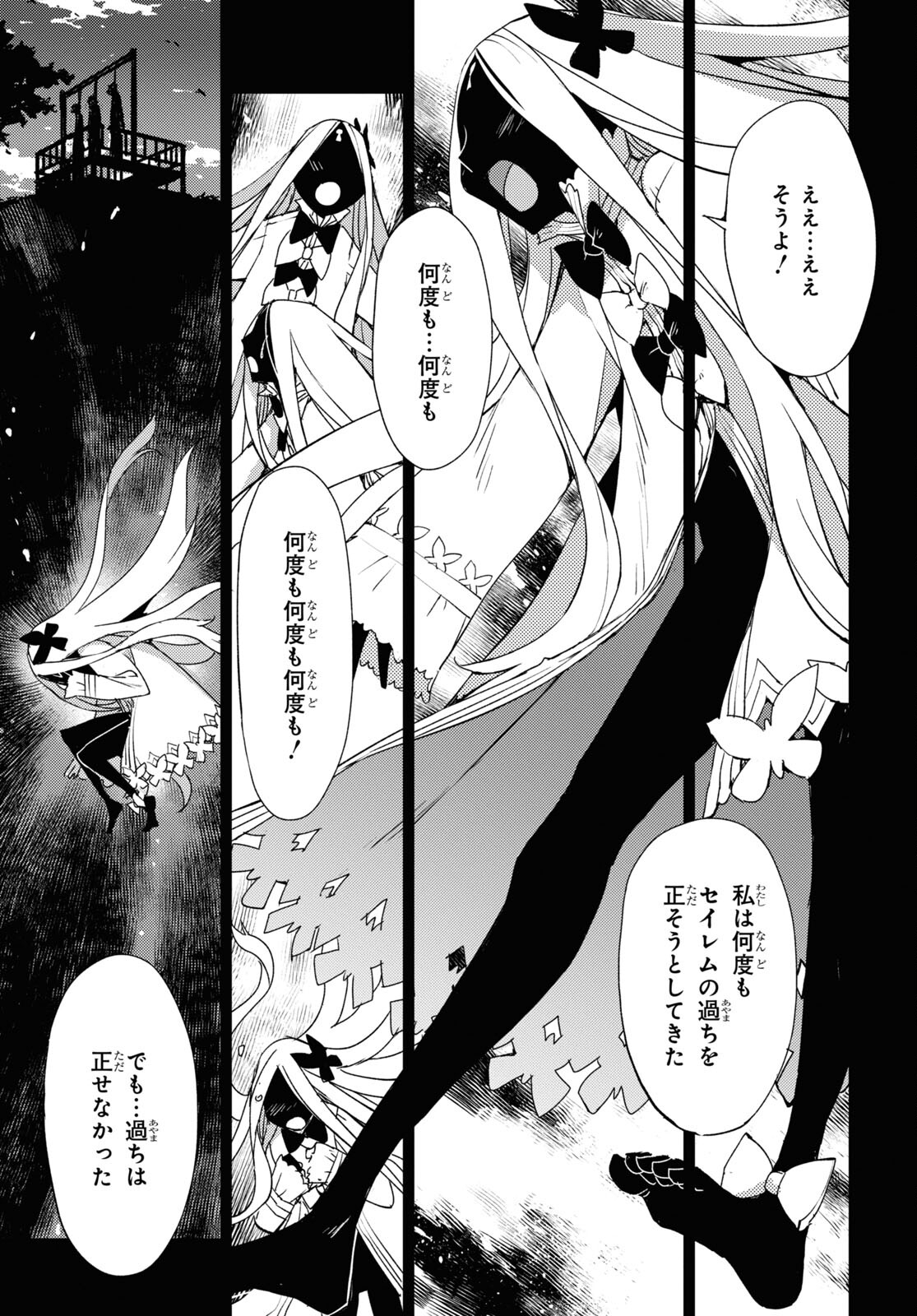 Fate/Grand Order: Epic of Remnant - Ashu Tokuiten IV Kinki Kourin Teien Salem: Itan Naru Salem Chap 53 - Pic 3
