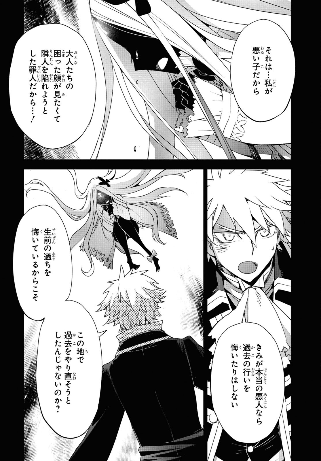 Fate/Grand Order: Epic of Remnant - Ashu Tokuiten IV Kinki Kourin Teien Salem: Itan Naru Salem Chap 53 - Pic 4