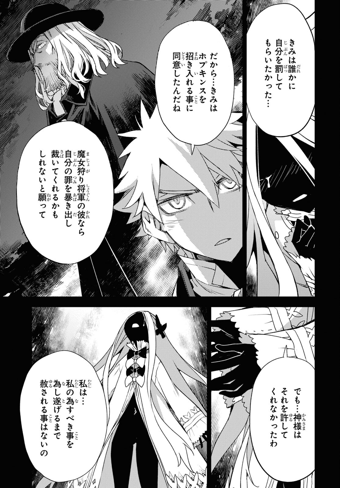 Fate/Grand Order: Epic of Remnant - Ashu Tokuiten IV Kinki Kourin Teien Salem: Itan Naru Salem Chap 53 - Pic 5