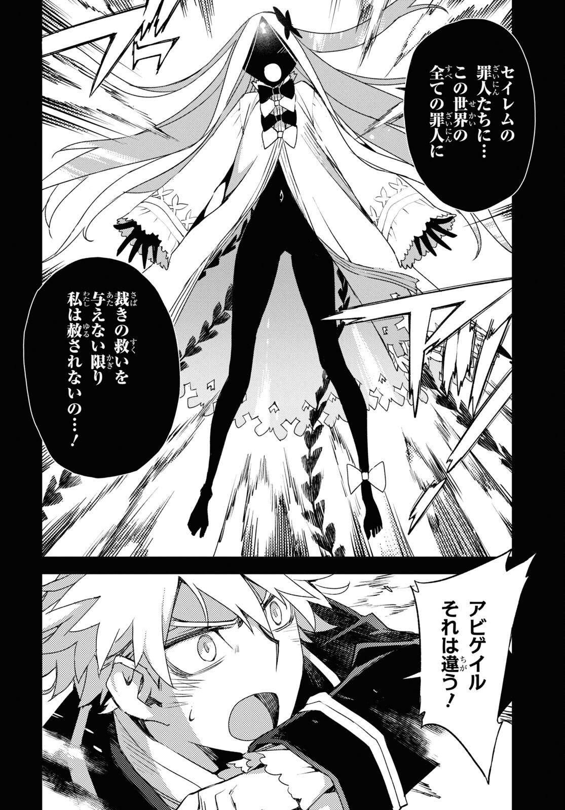 Fate/Grand Order: Epic of Remnant - Ashu Tokuiten IV Kinki Kourin Teien Salem: Itan Naru Salem Chap 53 - Pic 6