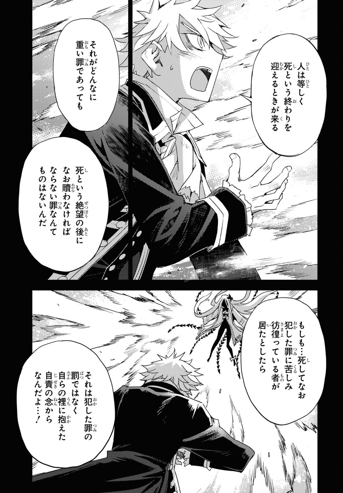 Fate/Grand Order: Epic of Remnant - Ashu Tokuiten IV Kinki Kourin Teien Salem: Itan Naru Salem Chap 53 - Pic 7