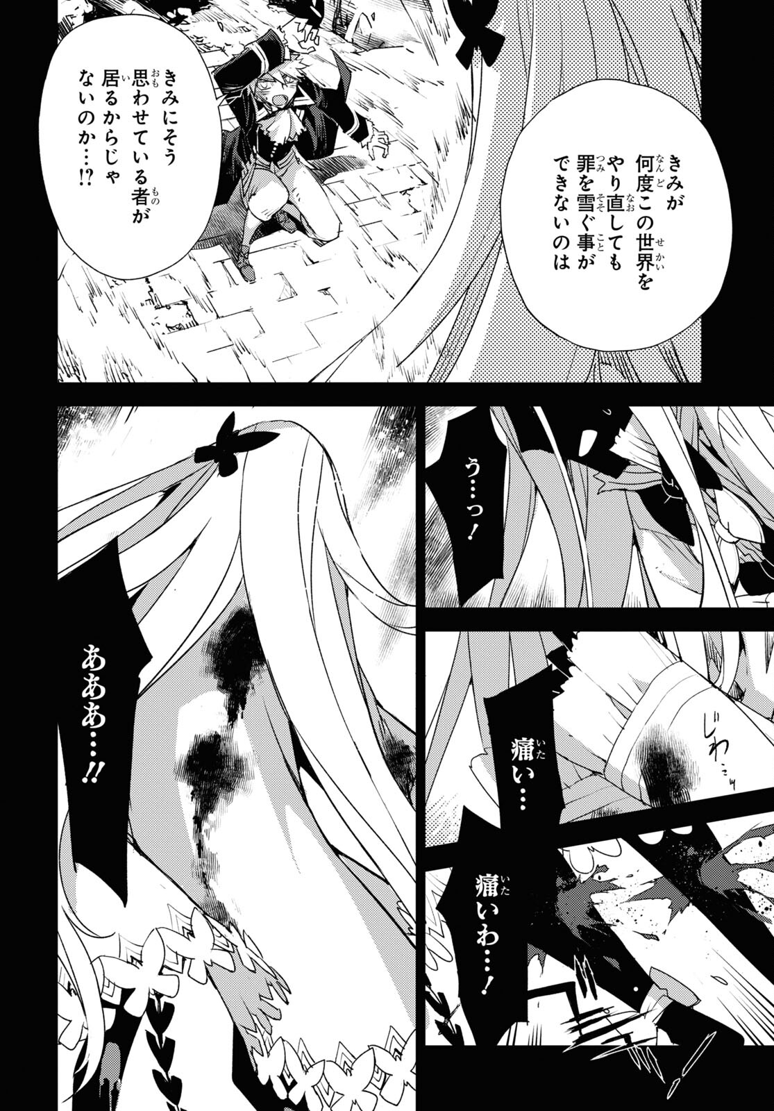 Fate/Grand Order: Epic of Remnant - Ashu Tokuiten IV Kinki Kourin Teien Salem: Itan Naru Salem Chap 53 - Pic 8