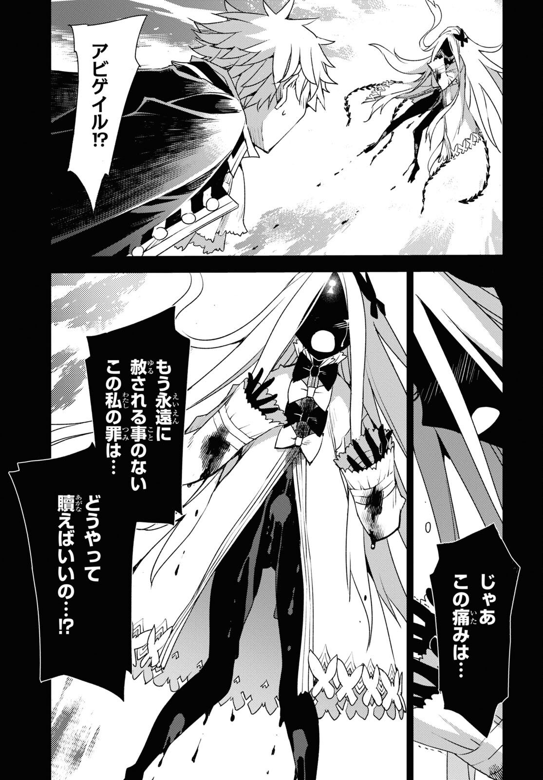 Fate/Grand Order: Epic of Remnant - Ashu Tokuiten IV Kinki Kourin Teien Salem: Itan Naru Salem Chap 53 - Pic 9