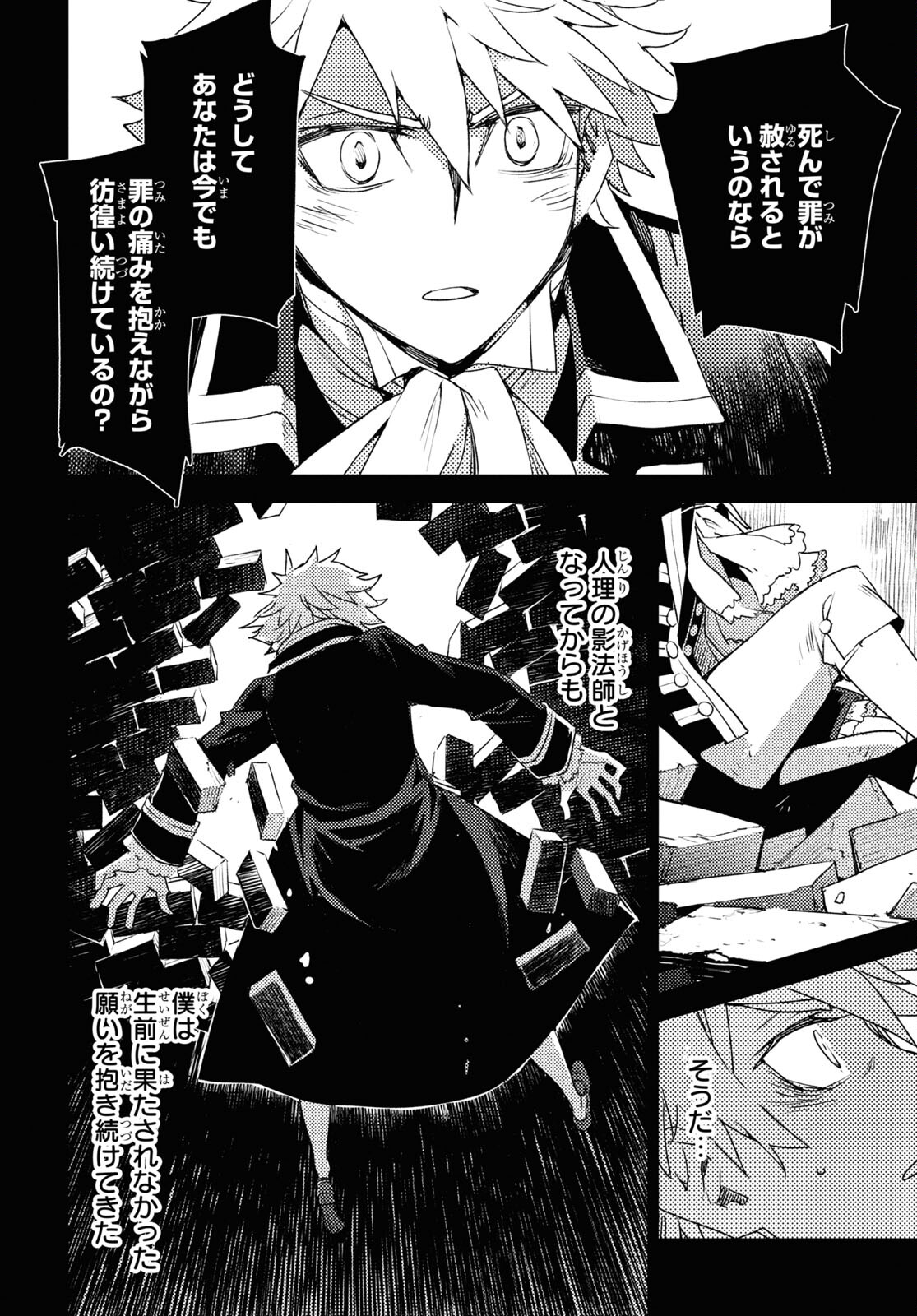 Fate/Grand Order: Epic of Remnant - Ashu Tokuiten IV Kinki Kourin Teien Salem: Itan Naru Salem Chap 53 - Pic 10