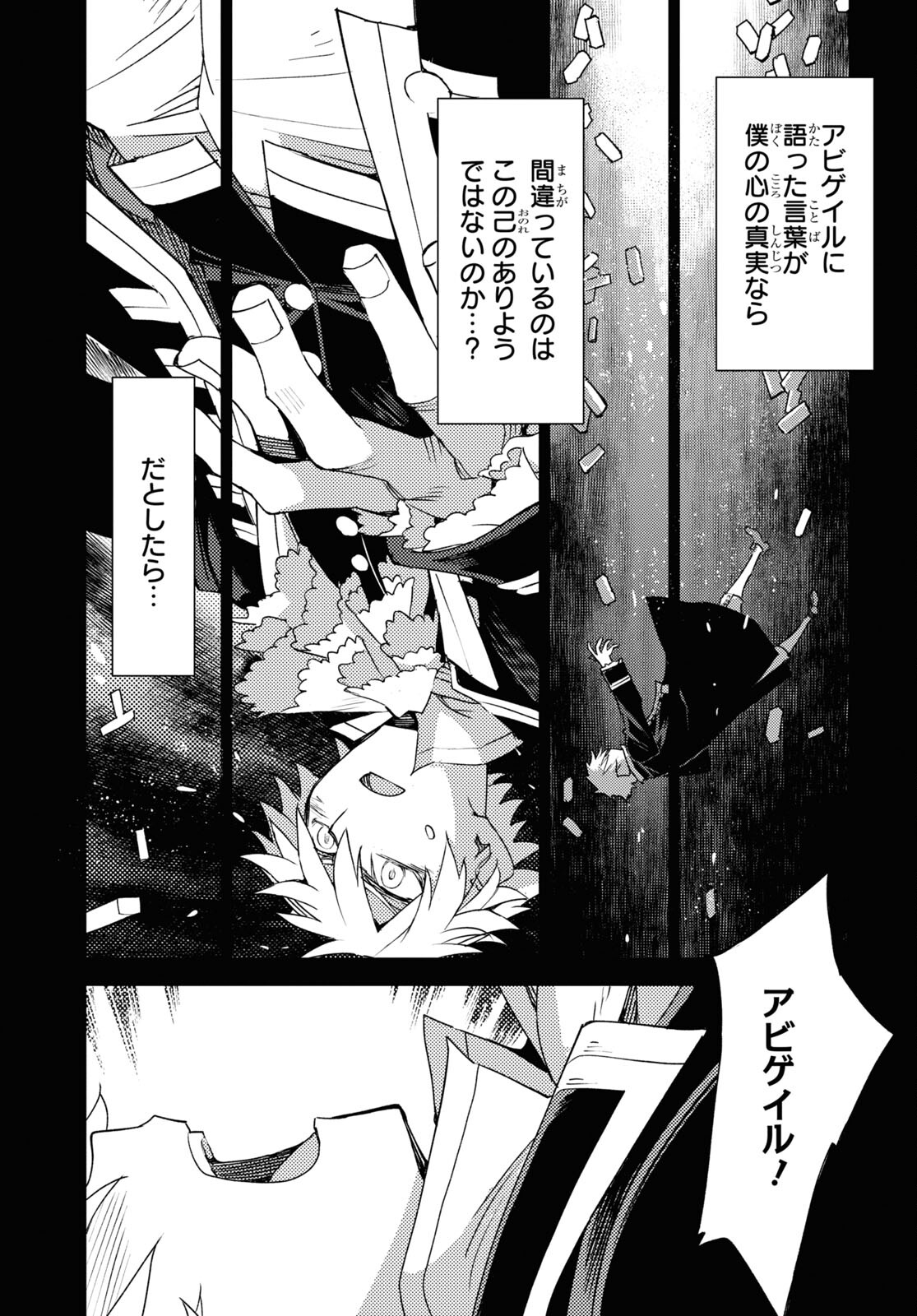 Fate/Grand Order: Epic of Remnant - Ashu Tokuiten IV Kinki Kourin Teien Salem: Itan Naru Salem Chap 53 - Pic 11