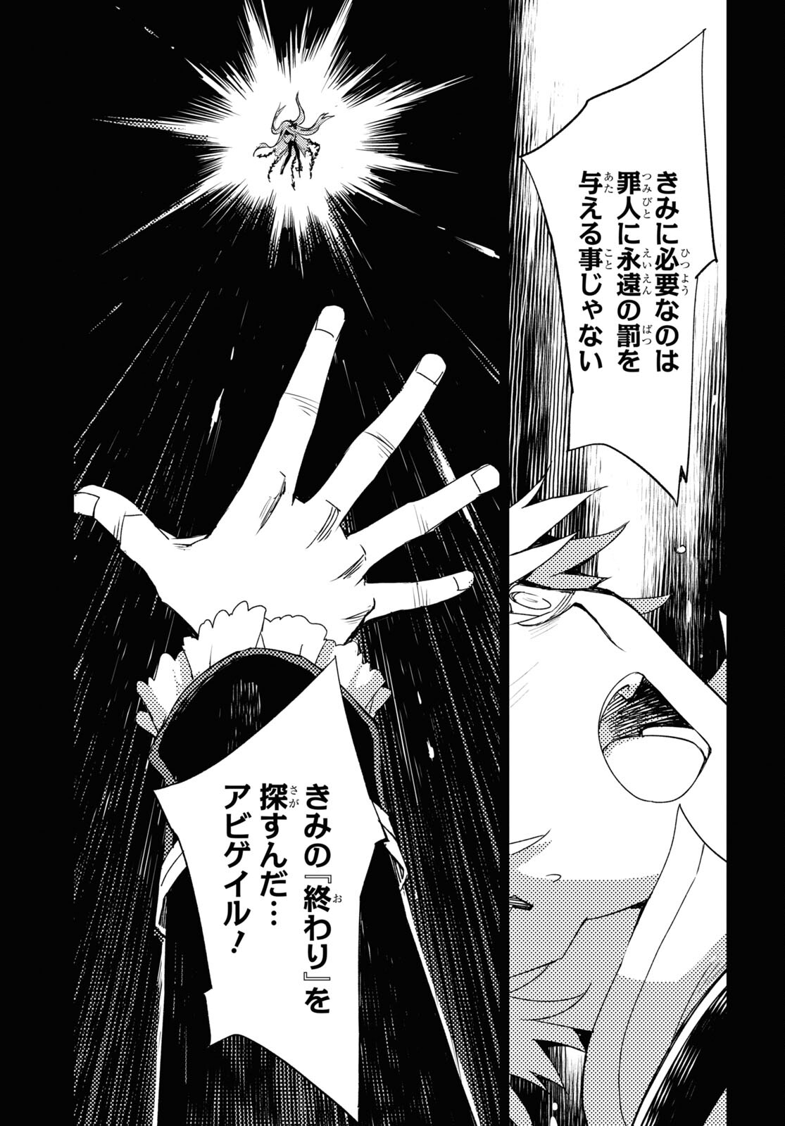 Fate/Grand Order: Epic of Remnant - Ashu Tokuiten IV Kinki Kourin Teien Salem: Itan Naru Salem Chap 53 - Pic 13