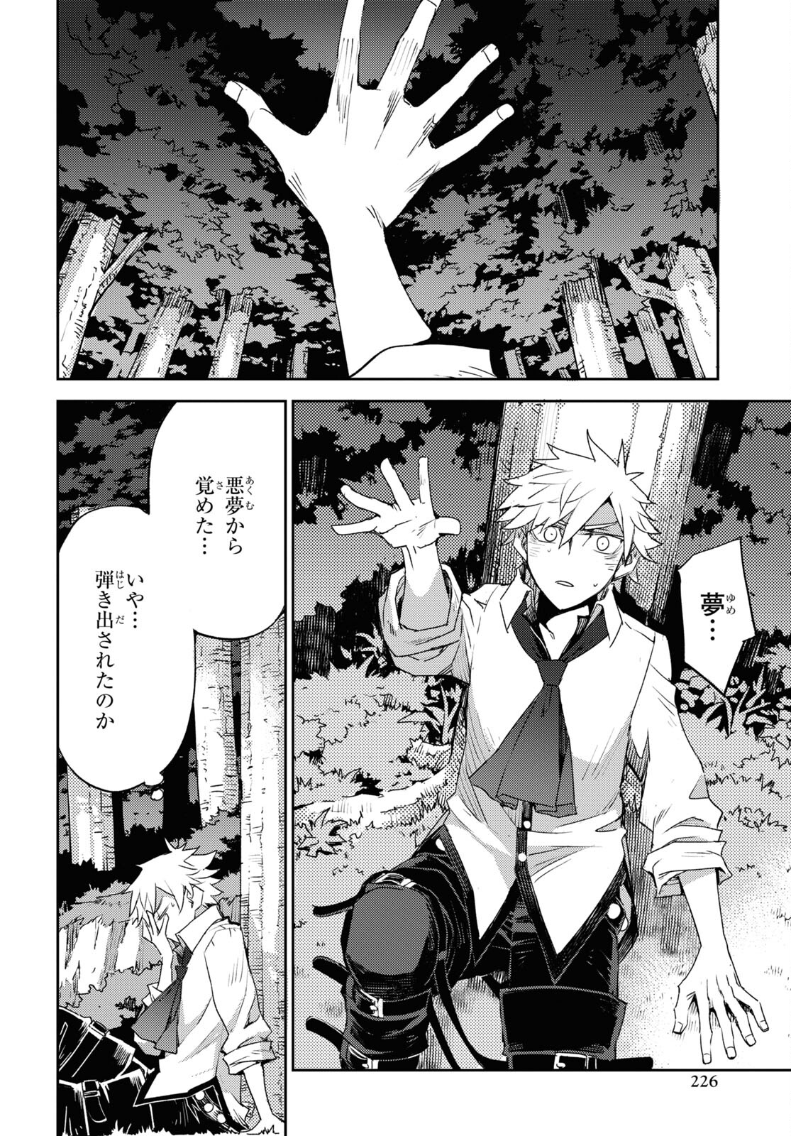 Fate/Grand Order: Epic of Remnant - Ashu Tokuiten IV Kinki Kourin Teien Salem: Itan Naru Salem Chap 53 - Pic 14
