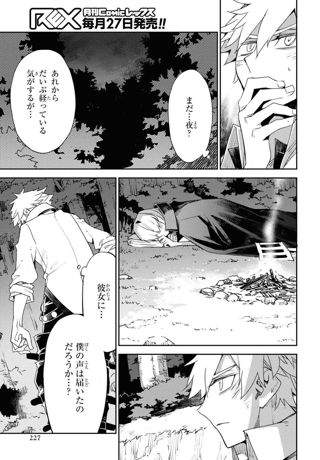 Fate/Grand Order: Epic of Remnant - Ashu Tokuiten IV Kinki Kourin Teien Salem: Itan Naru Salem Chap 53 - Pic 15