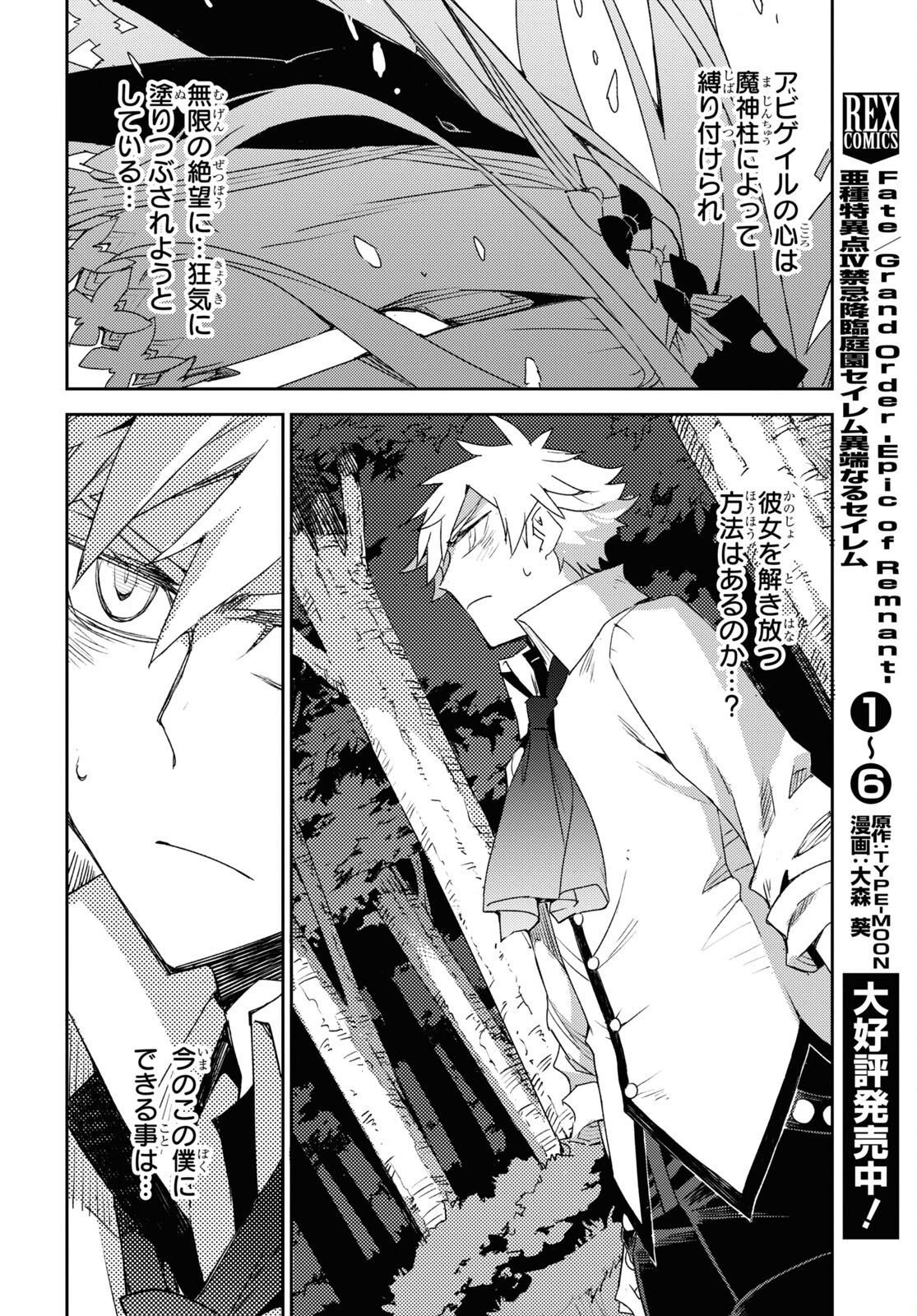Fate/Grand Order: Epic of Remnant - Ashu Tokuiten IV Kinki Kourin Teien Salem: Itan Naru Salem Chap 53 - Pic 16