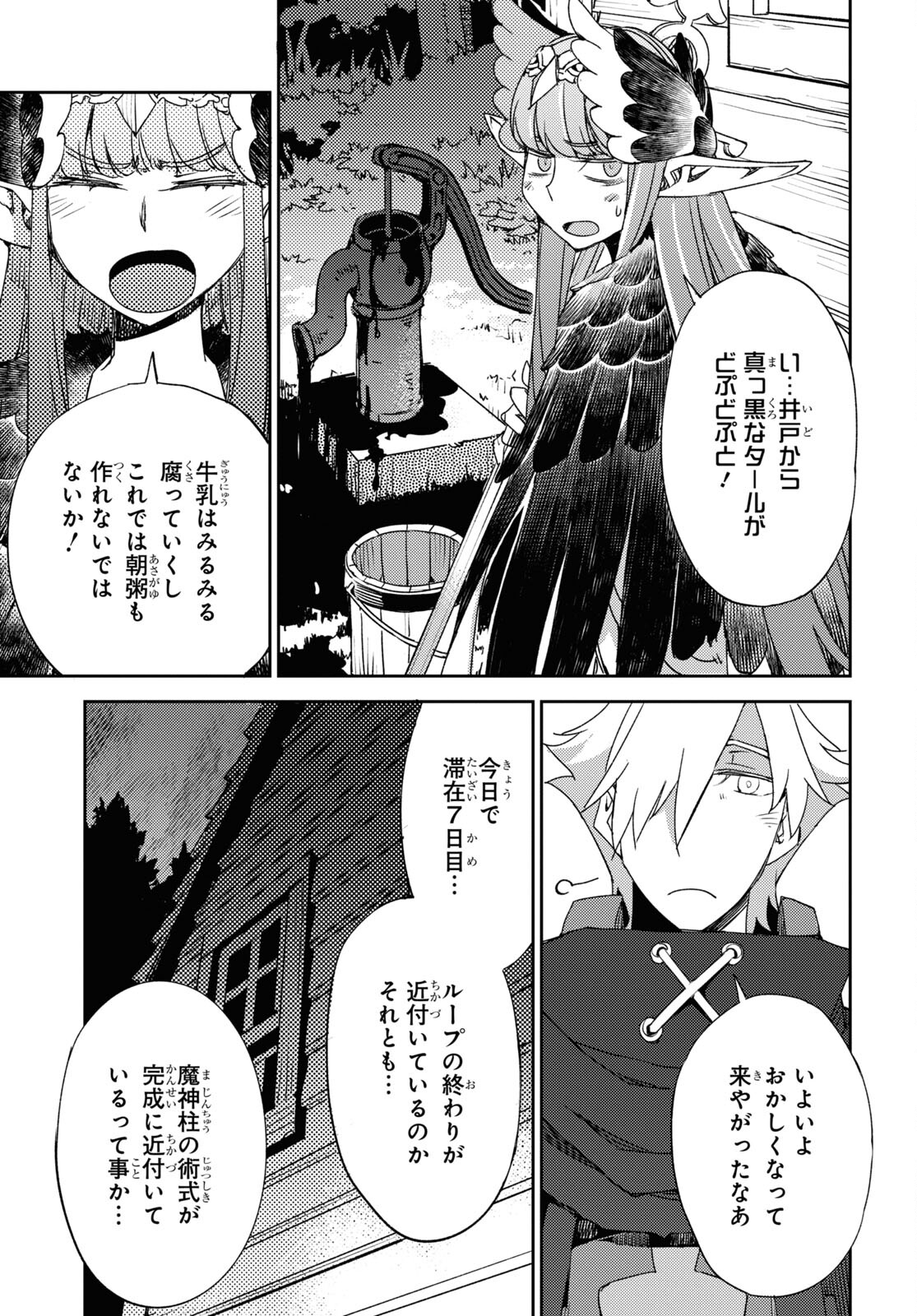 Fate/Grand Order: Epic of Remnant - Ashu Tokuiten IV Kinki Kourin Teien Salem: Itan Naru Salem Chap 53 - Pic 19