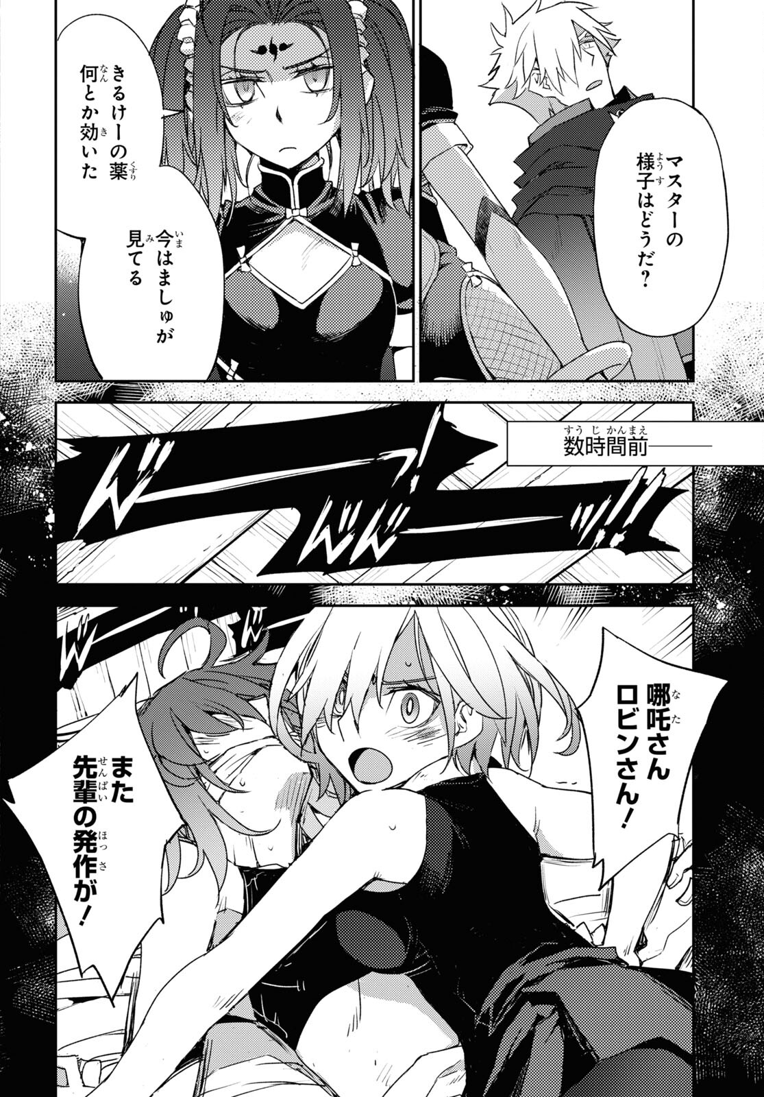 Fate/Grand Order: Epic of Remnant - Ashu Tokuiten IV Kinki Kourin Teien Salem: Itan Naru Salem Chap 53 - Pic 20