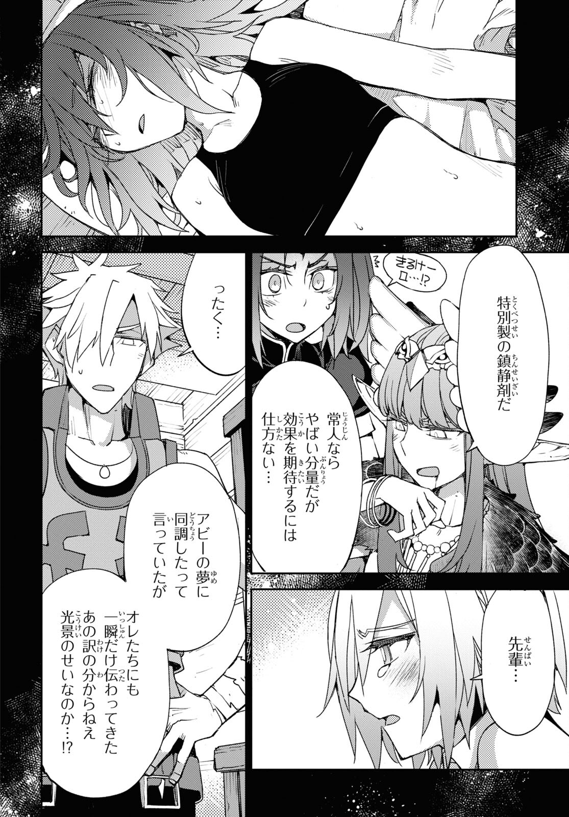 Fate/Grand Order: Epic of Remnant - Ashu Tokuiten IV Kinki Kourin Teien Salem: Itan Naru Salem Chap 53 - Pic 22