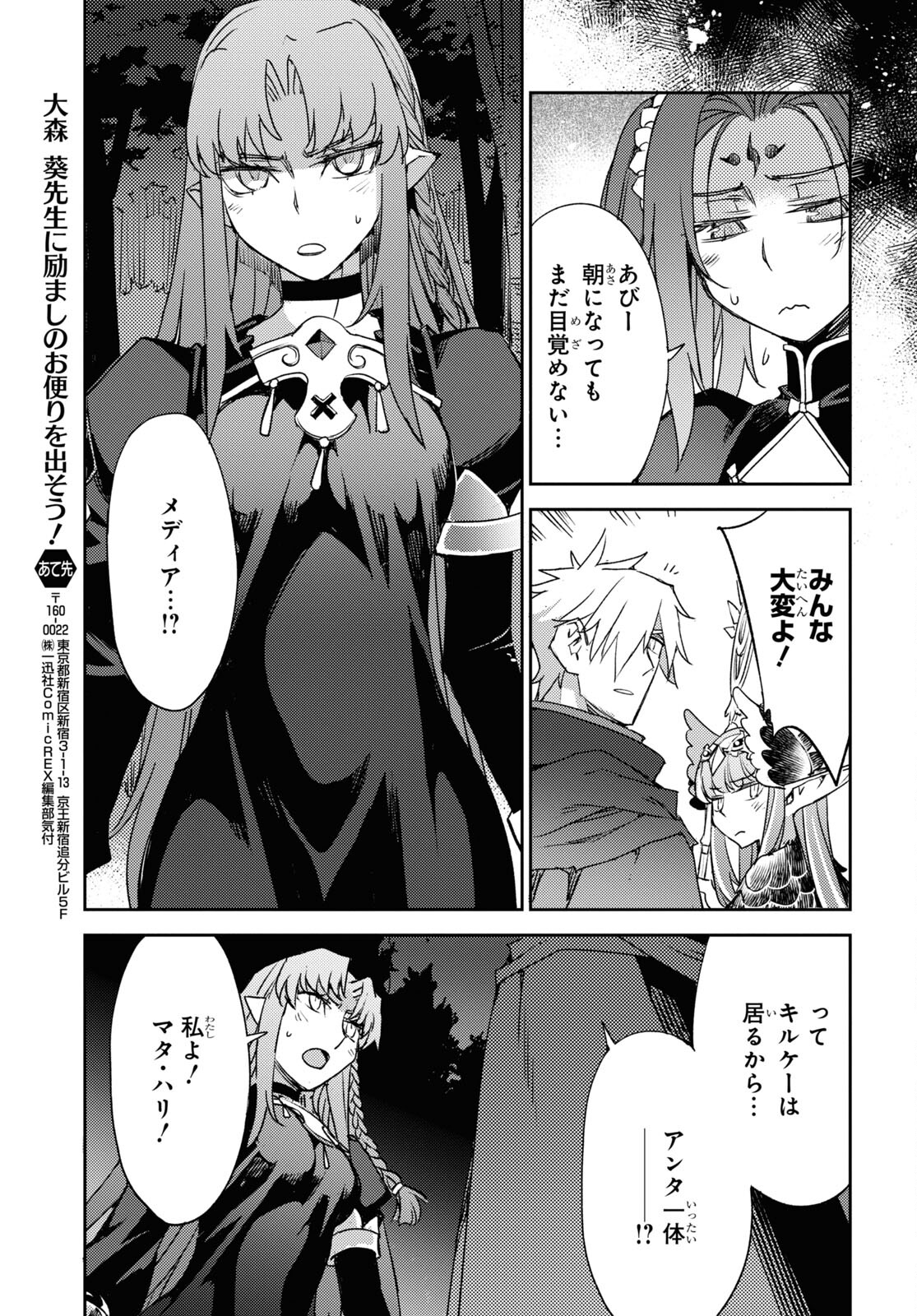 Fate/Grand Order: Epic of Remnant - Ashu Tokuiten IV Kinki Kourin Teien Salem: Itan Naru Salem Chap 53 - Pic 23