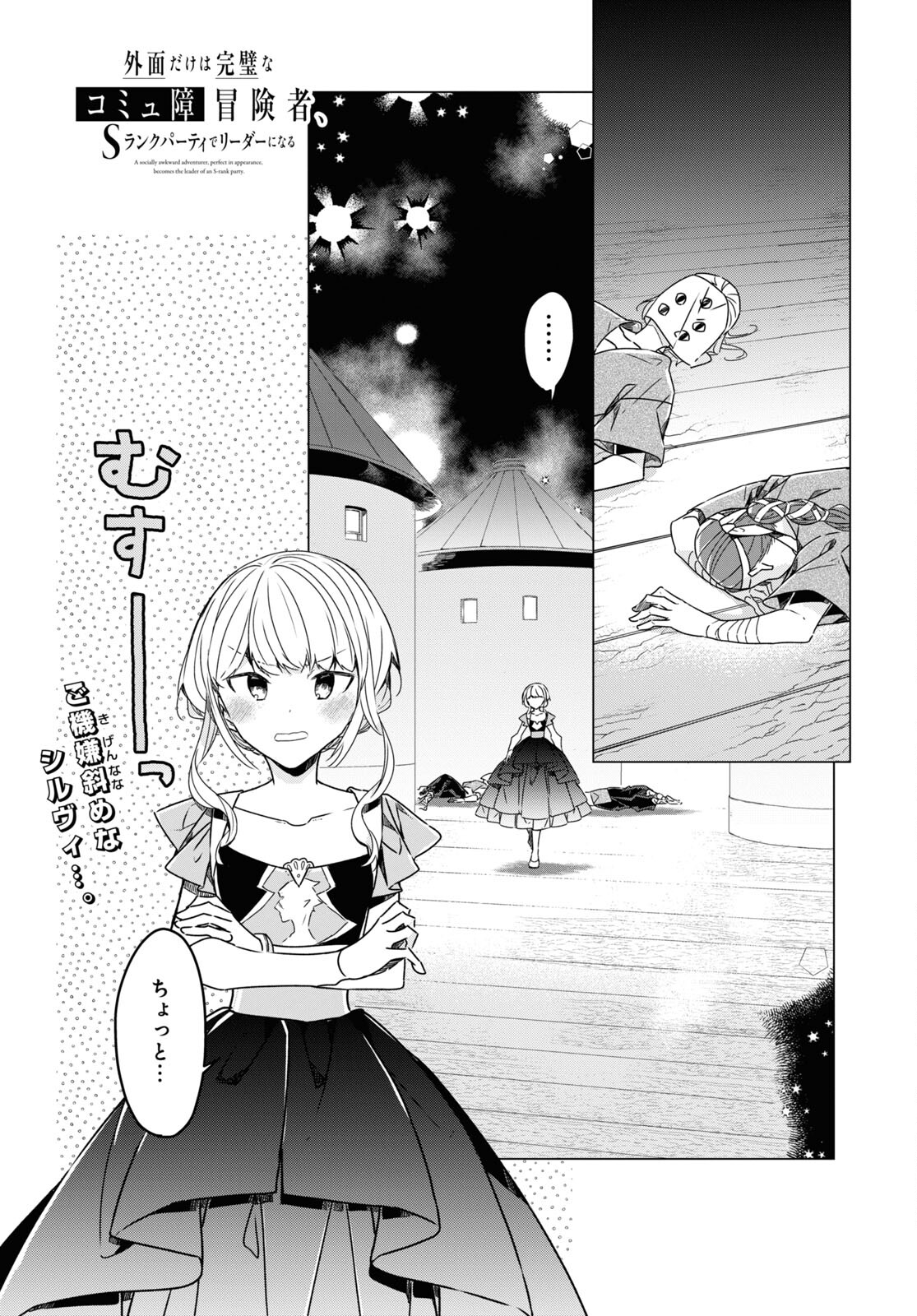 Sotozura dake wa Kanpeki na Komyushou Boukensha S Rank Party de Leader ni Naru Chapter 19 page 1 - nihonkuni.com