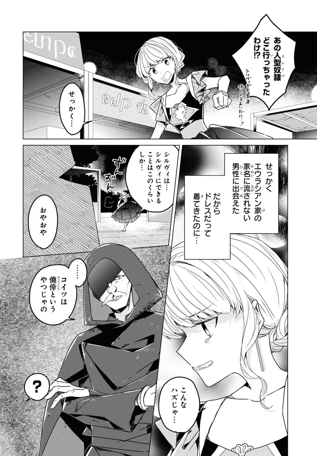 Sotozura dake wa Kanpeki na Komyushou Boukensha S Rank Party de Leader ni Naru Chapter 19 page 2 - nihonkuni.com