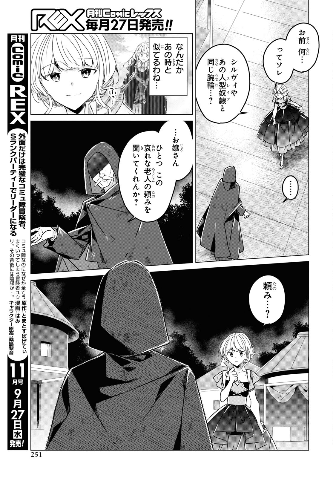 Sotozura dake wa Kanpeki na Komyushou Boukensha S Rank Party de Leader ni Naru Chapter 19 page 3 - nihonkuni.com
