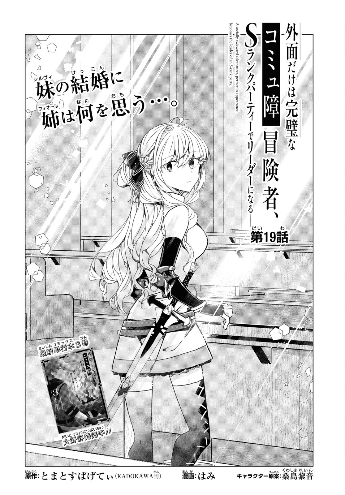 Sotozura dake wa Kanpeki na Komyushou Boukensha S Rank Party de Leader ni Naru Chapter 19 page 4 - nihonkuni.com