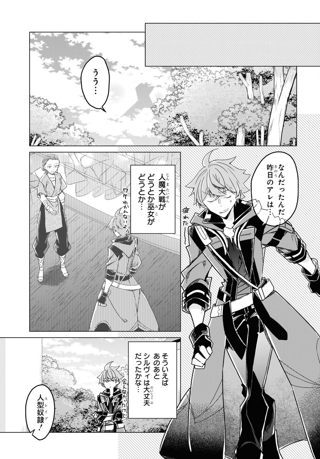 Sotozura dake wa Kanpeki na Komyushou Boukensha S Rank Party de Leader ni Naru Chapter 19 page 5 - nihonkuni.com