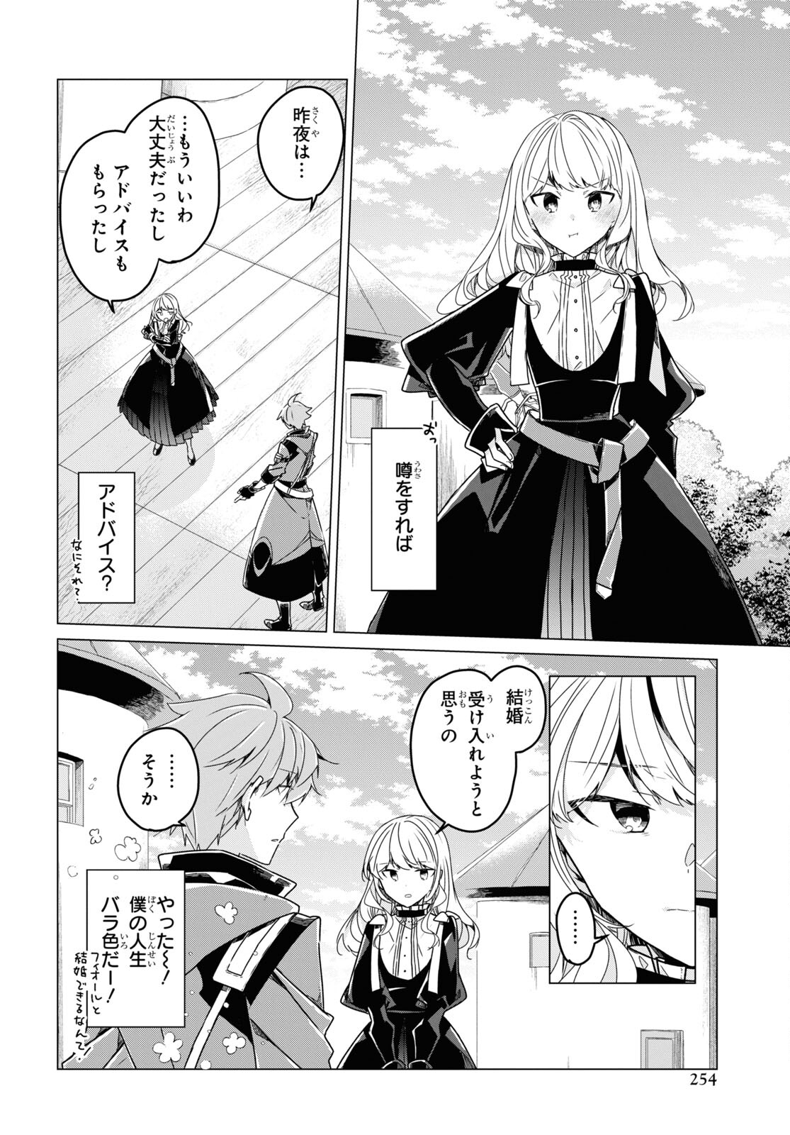 Sotozura dake wa Kanpeki na Komyushou Boukensha S Rank Party de Leader ni Naru Chapter 19 page 6 - nihonkuni.com