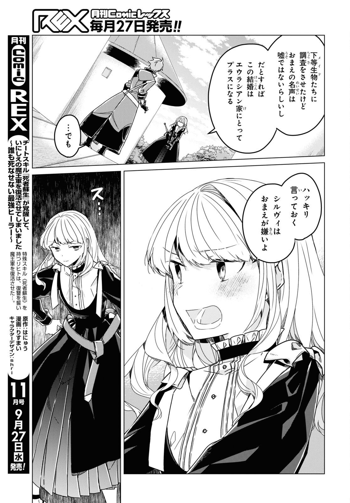 Sotozura dake wa Kanpeki na Komyushou Boukensha S Rank Party de Leader ni Naru Chapter 19 page 7 - nihonkuni.com
