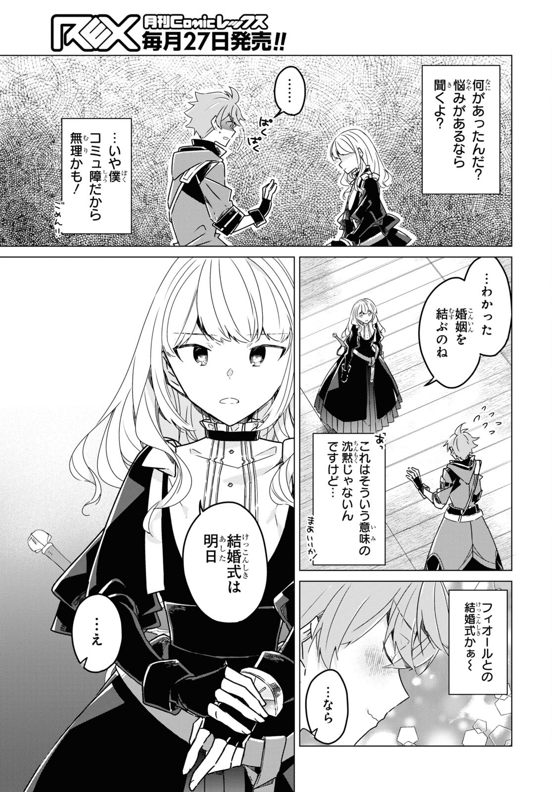 Sotozura dake wa Kanpeki na Komyushou Boukensha S Rank Party de Leader ni Naru Chapter 19 page 9 - nihonkuni.com