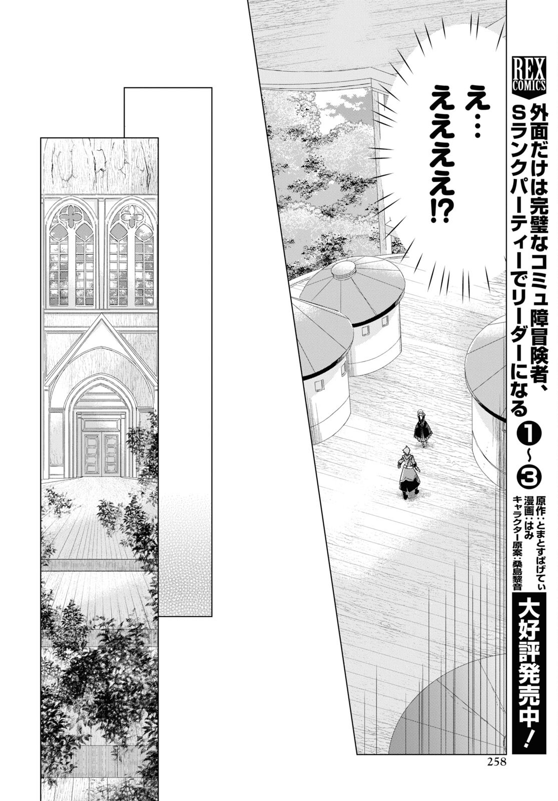 Sotozura dake wa Kanpeki na Komyushou Boukensha S Rank Party de Leader ni Naru Chapter 19 page 10 - nihonkuni.com