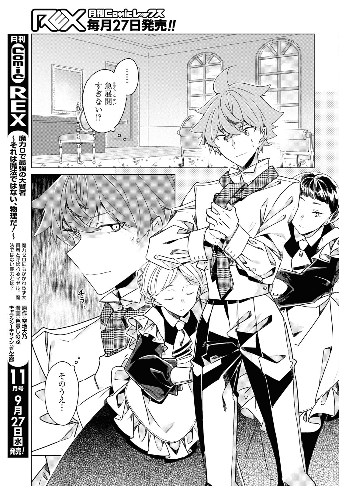 Sotozura dake wa Kanpeki na Komyushou Boukensha S Rank Party de Leader ni Naru Chapter 19 page 11 - nihonkuni.com