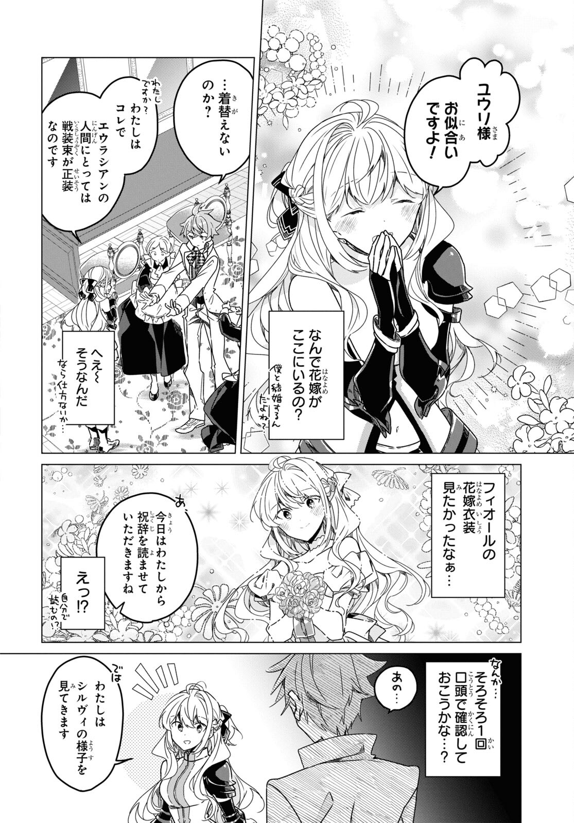 Sotozura dake wa Kanpeki na Komyushou Boukensha S Rank Party de Leader ni Naru Chapter 19 page 12 - nihonkuni.com