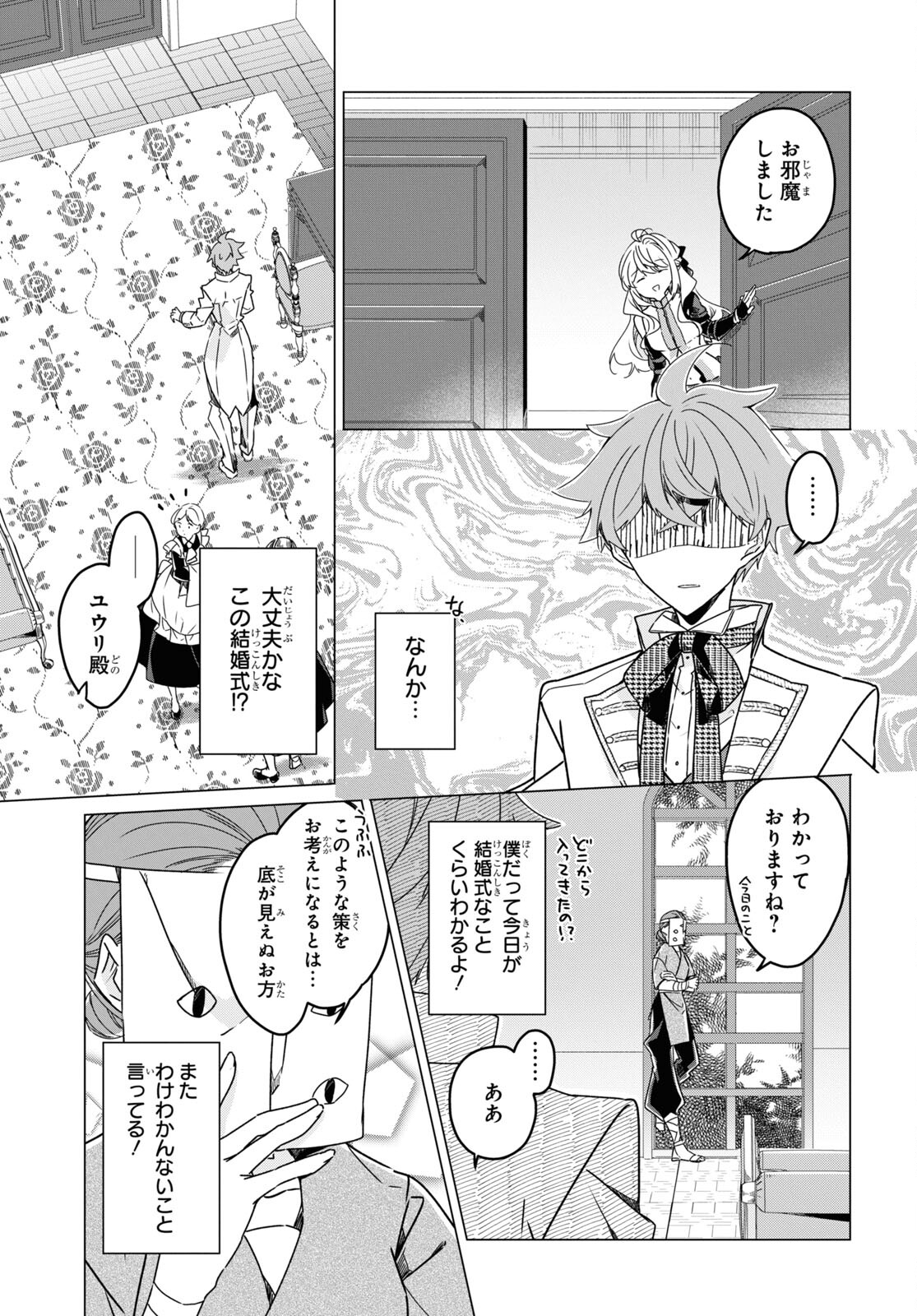 Sotozura dake wa Kanpeki na Komyushou Boukensha S Rank Party de Leader ni Naru Chapter 19 page 13 - nihonkuni.com