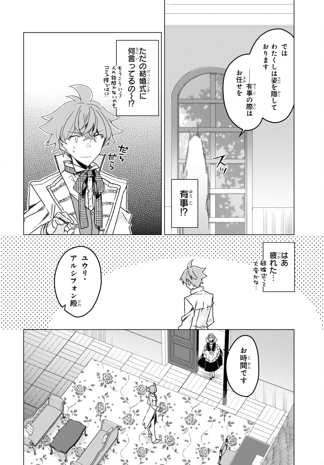 Sotozura dake wa Kanpeki na Komyushou Boukensha S Rank Party de Leader ni Naru Chapter 19 page 14 - nihonkuni.com