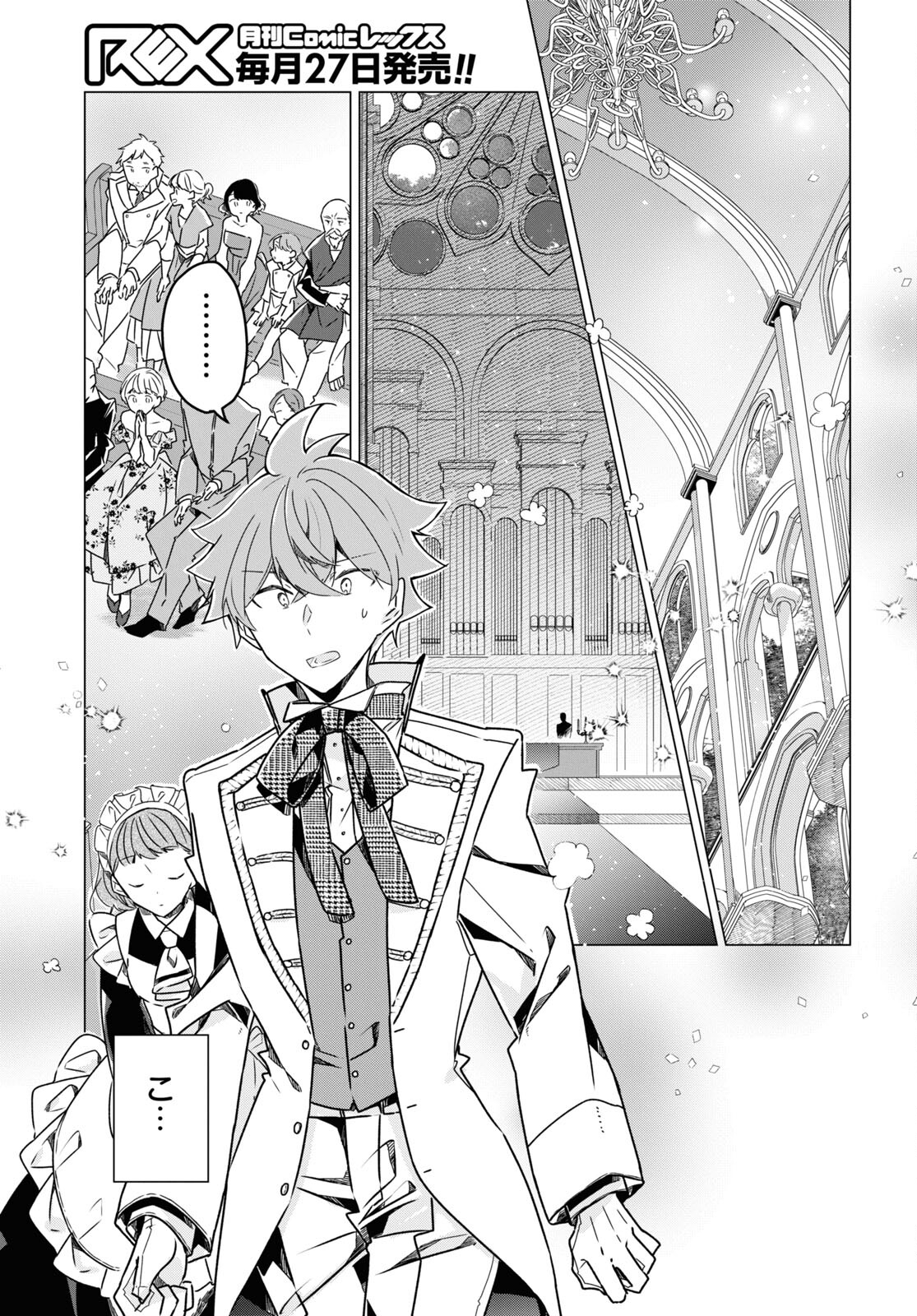 Sotozura dake wa Kanpeki na Komyushou Boukensha S Rank Party de Leader ni Naru Chapter 19 page 15 - nihonkuni.com