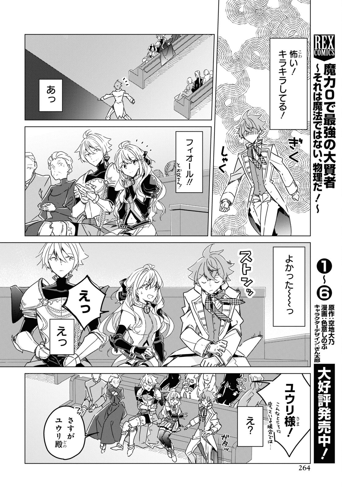 Sotozura dake wa Kanpeki na Komyushou Boukensha S Rank Party de Leader ni Naru Chapter 19 page 16 - nihonkuni.com