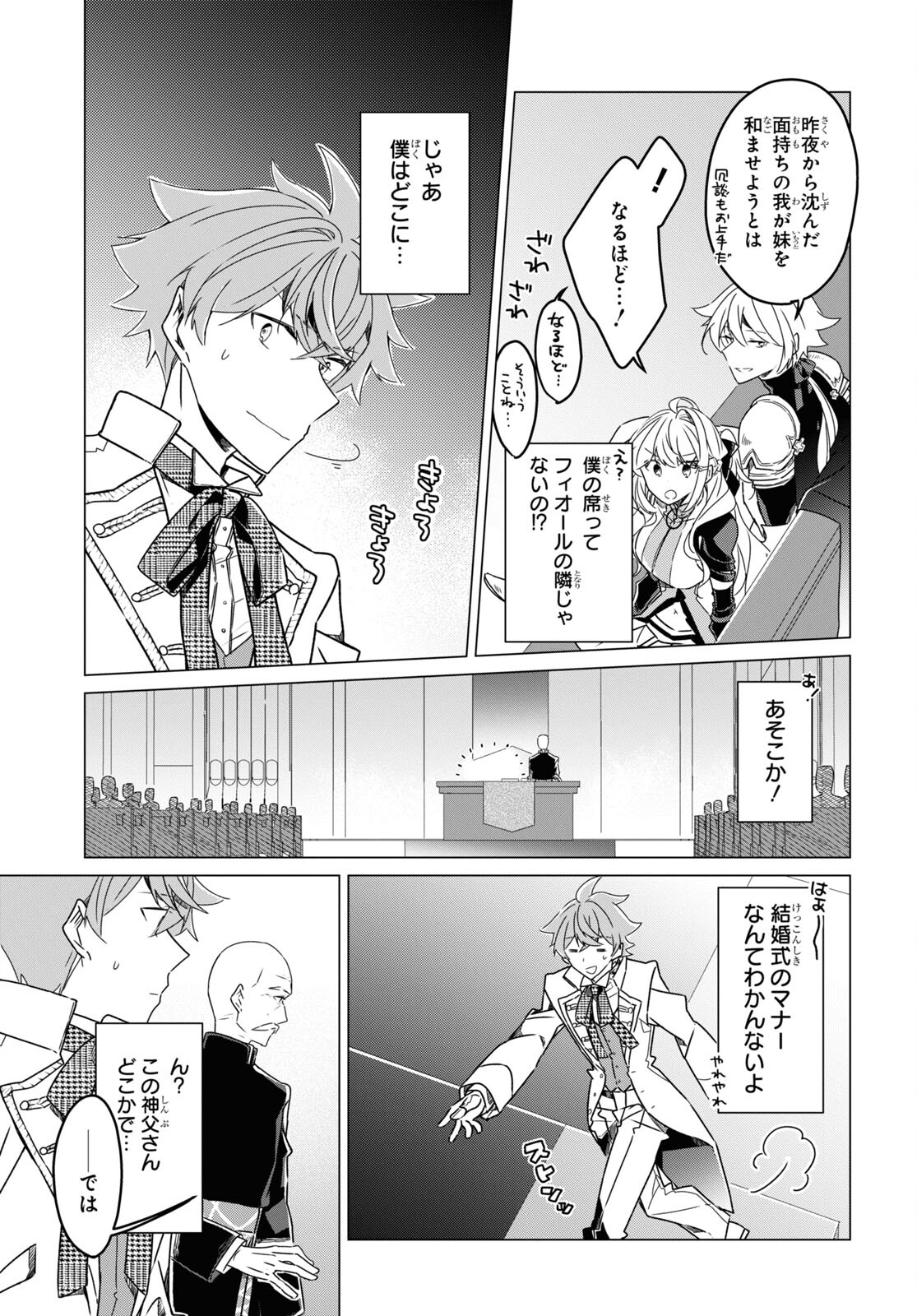 Sotozura dake wa Kanpeki na Komyushou Boukensha S Rank Party de Leader ni Naru Chapter 19 page 17 - nihonkuni.com
