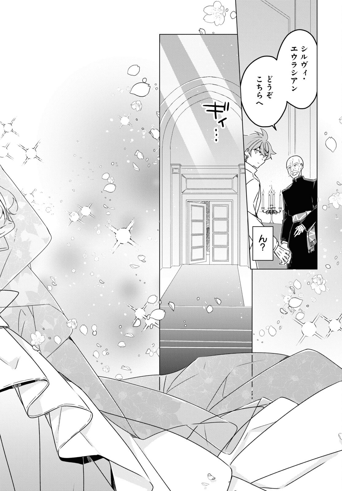 Sotozura dake wa Kanpeki na Komyushou Boukensha S Rank Party de Leader ni Naru Chapter 19 page 18 - nihonkuni.com