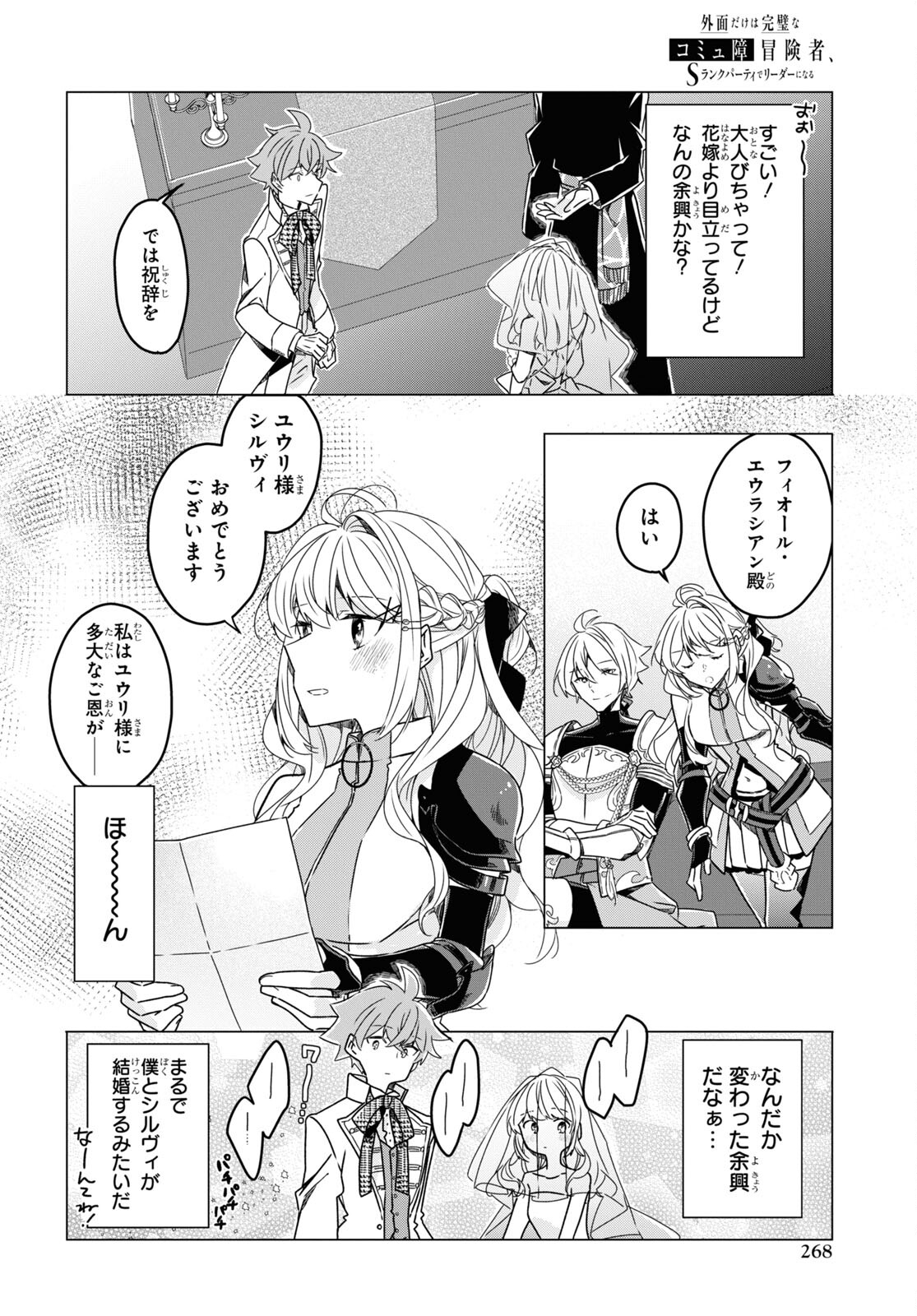 Sotozura dake wa Kanpeki na Komyushou Boukensha S Rank Party de Leader ni Naru Chapter 19 page 20 - nihonkuni.com