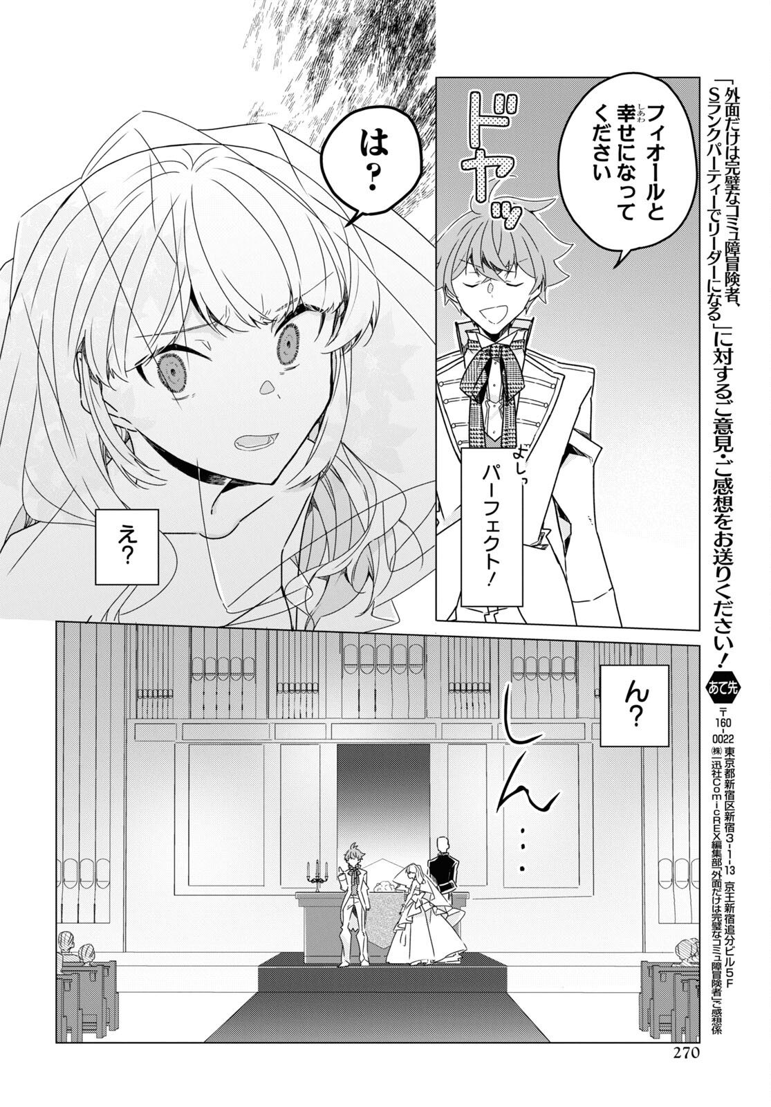Sotozura dake wa Kanpeki na Komyushou Boukensha S Rank Party de Leader ni Naru Chapter 19 page 22 - nihonkuni.com