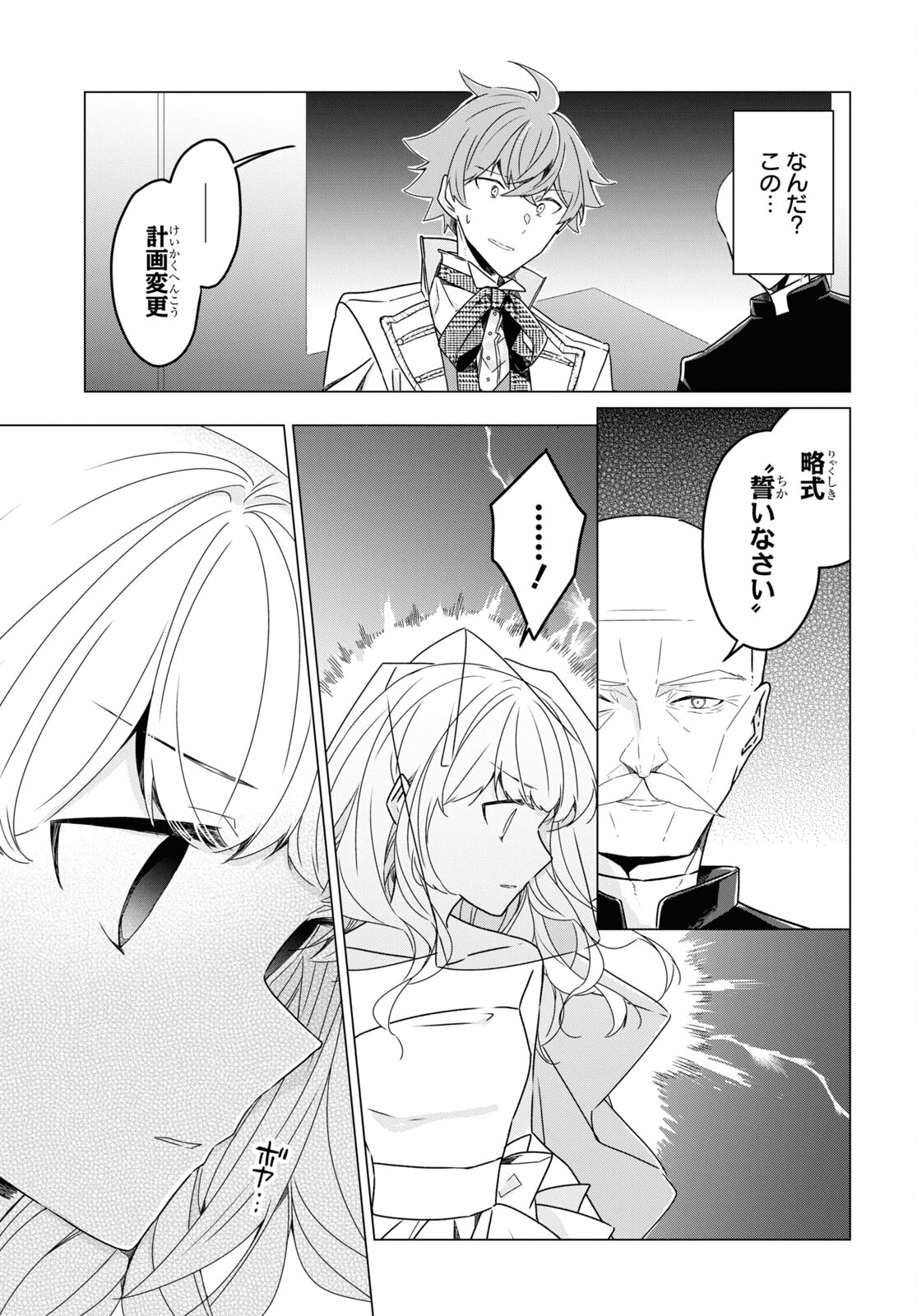 Sotozura dake wa Kanpeki na Komyushou Boukensha S Rank Party de Leader ni Naru Chapter 19 page 23 - nihonkuni.com