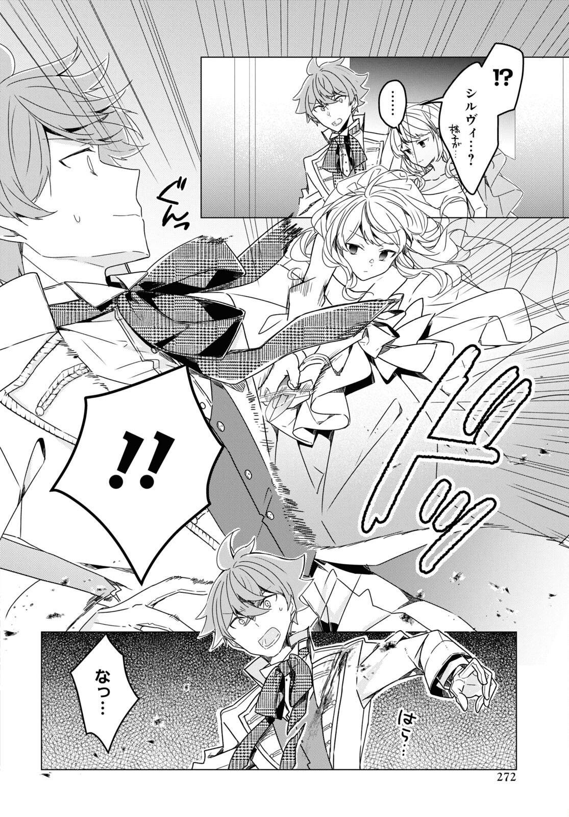 Sotozura dake wa Kanpeki na Komyushou Boukensha S Rank Party de Leader ni Naru Chapter 19 page 24 - nihonkuni.com