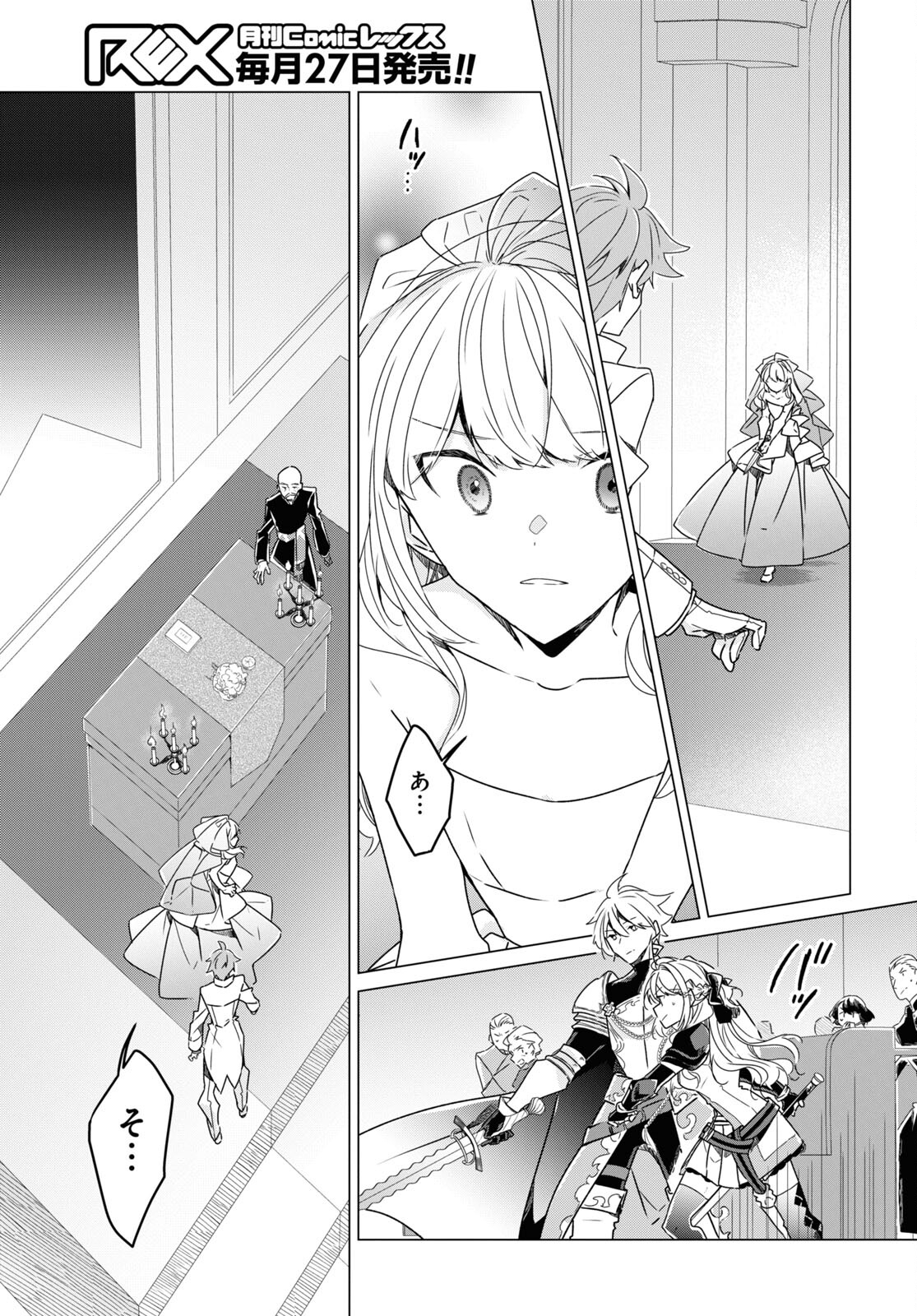 Sotozura dake wa Kanpeki na Komyushou Boukensha S Rank Party de Leader ni Naru Chapter 19 page 25 - nihonkuni.com