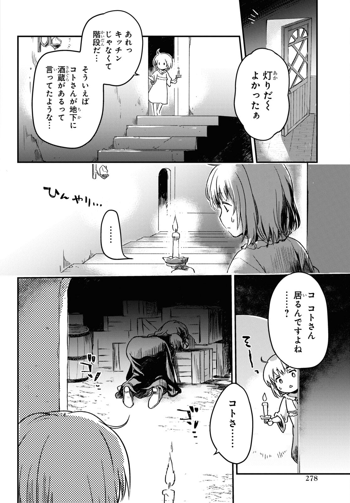 BOUKENSHA PARTY O TSUIHOU SARETA KAIFUKUSHI NO SHOUJO O HIRO TTE IKUSEI SHITARA, MASAKA NO SAIKYOU SHOKUGYOU NI TENSHOKU!? OMAKE NI KANOJO NO YOUSU GA NANIYARA OKASHIKUTE... Chap 7 - Pic 4